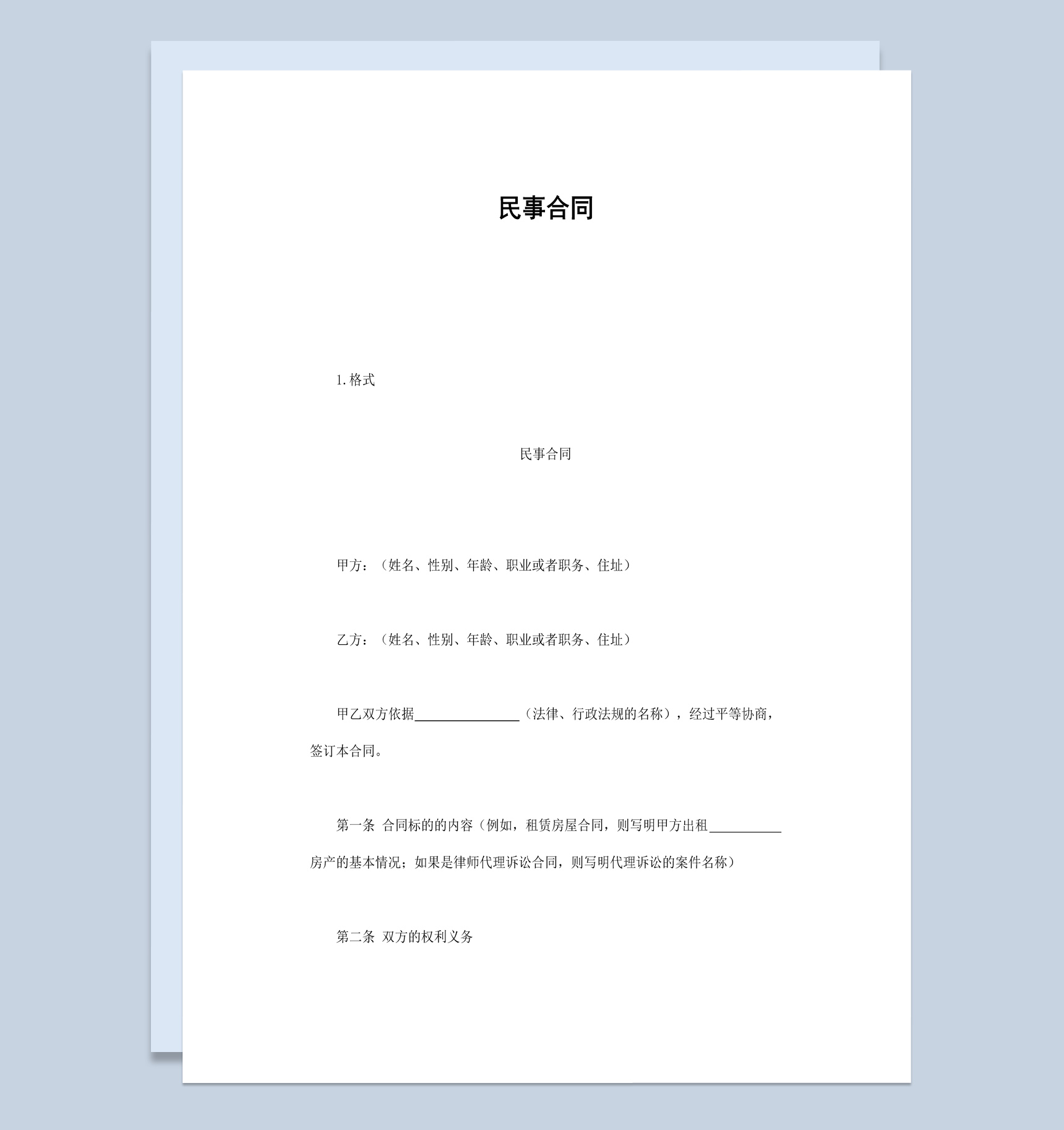 简约经典风格民事诉讼合同书范本Word模板-1