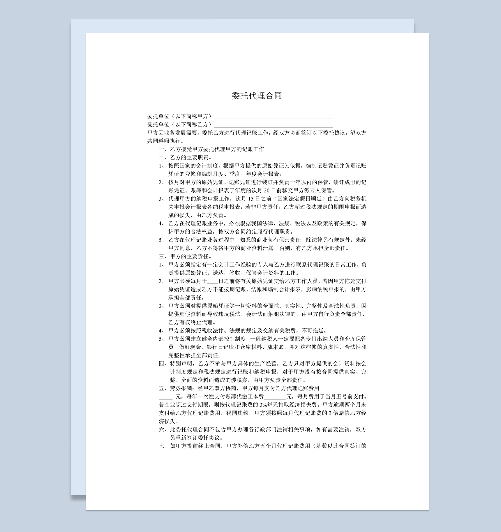 客户委托代理记账合同范本Word模板-1