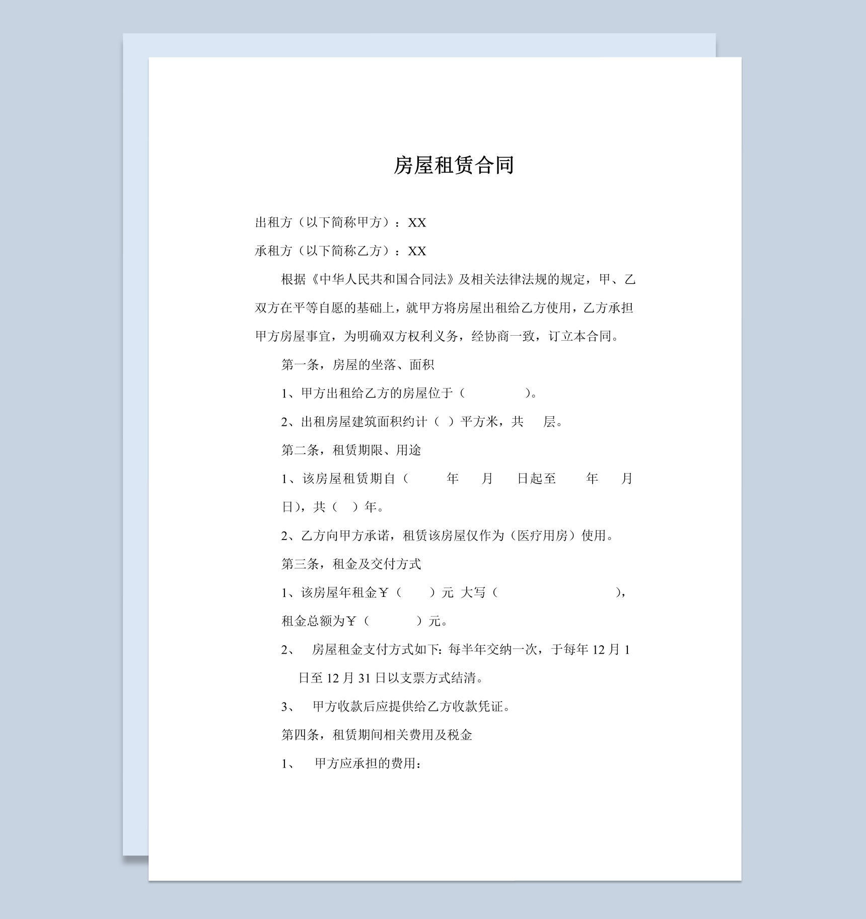白色简约风格医院房屋租赁合同书范本Word模板-1