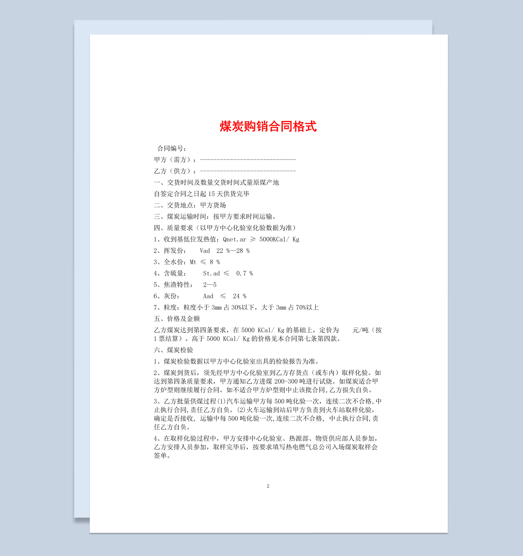 白色简约风煤炭购销合同书范本Word模板-1