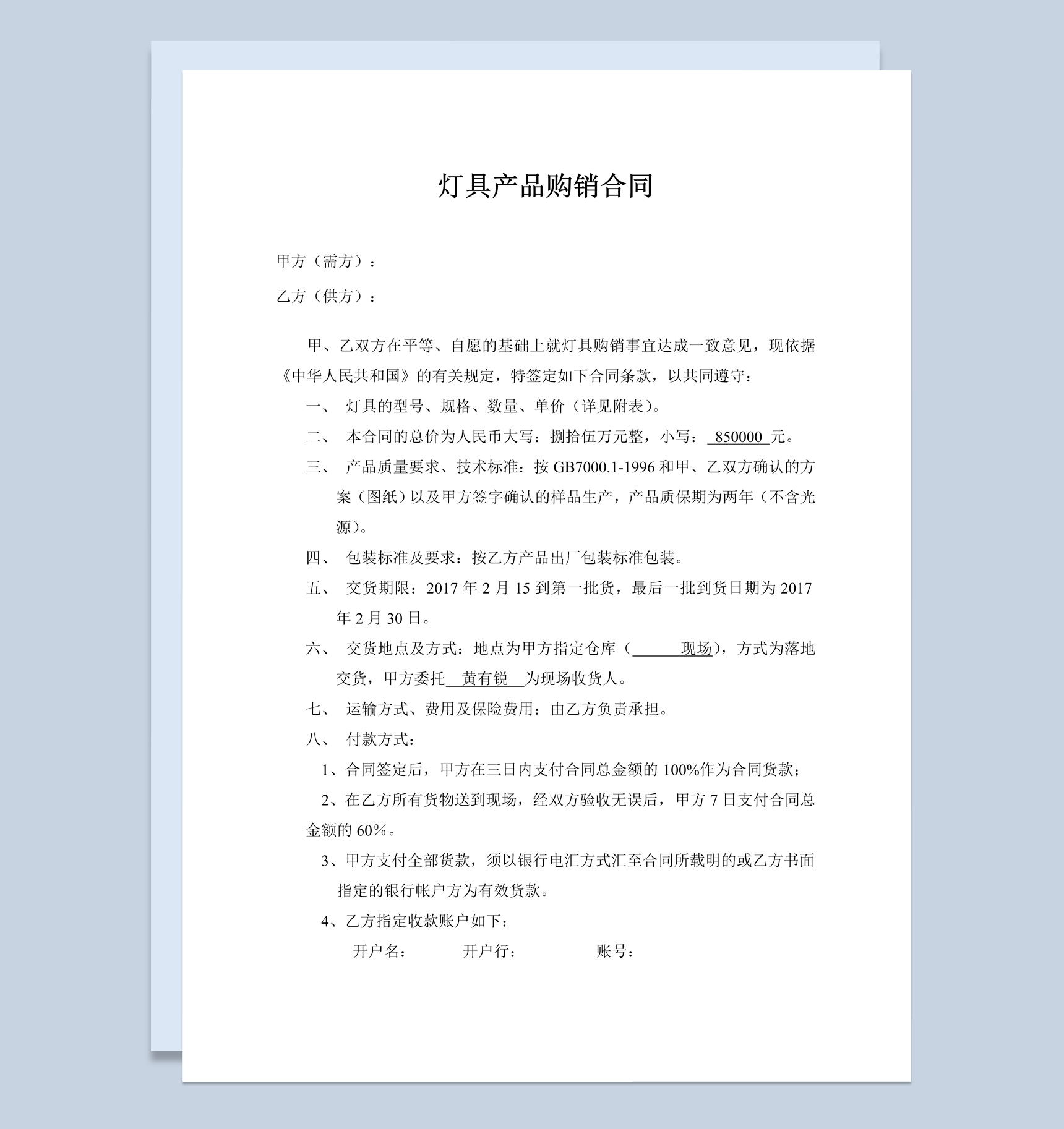 白色经典风格灯具产品购销合同书范本Word模板-1