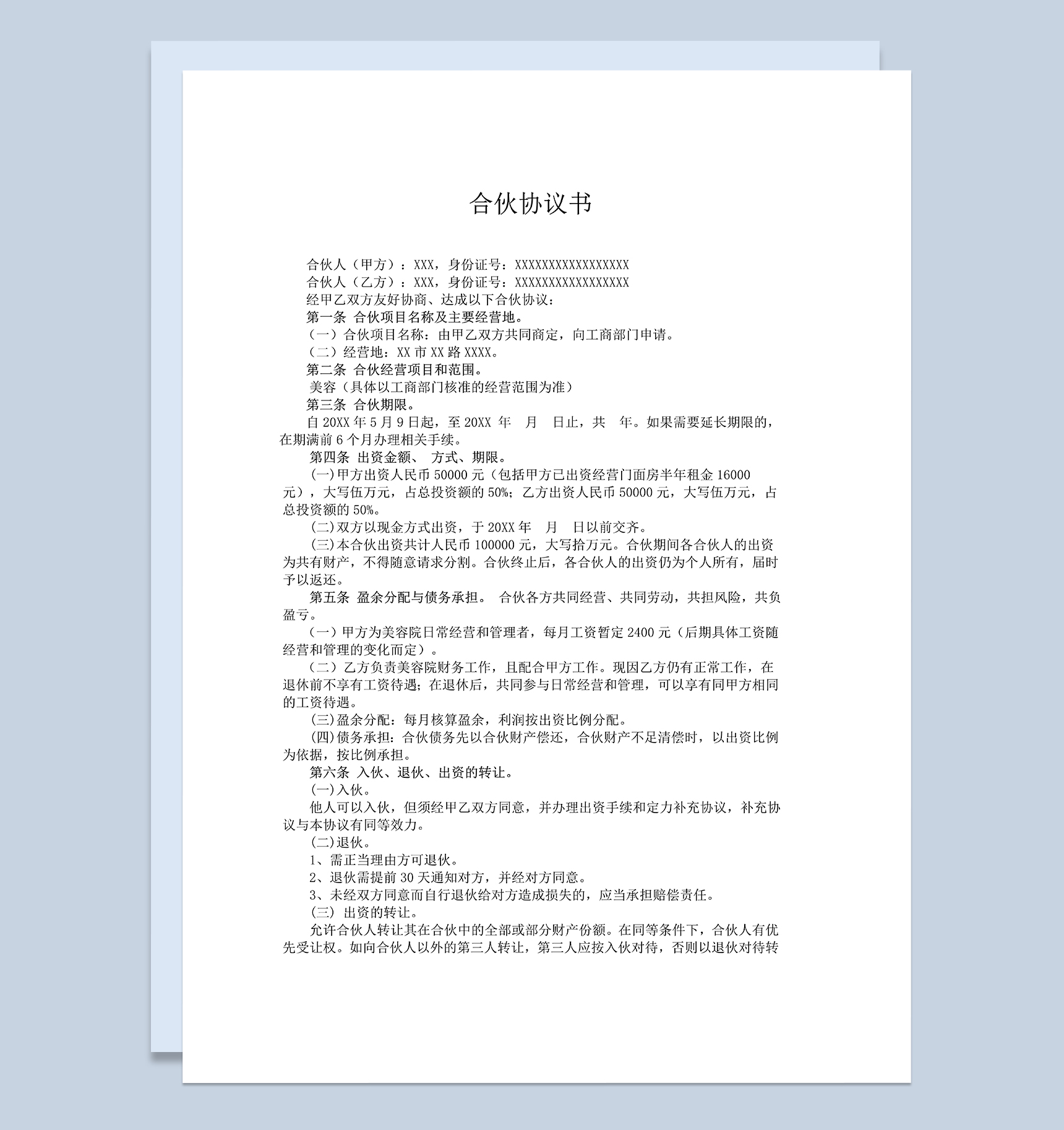 美容院合伙协议书美容院合伙合同范本Word模板