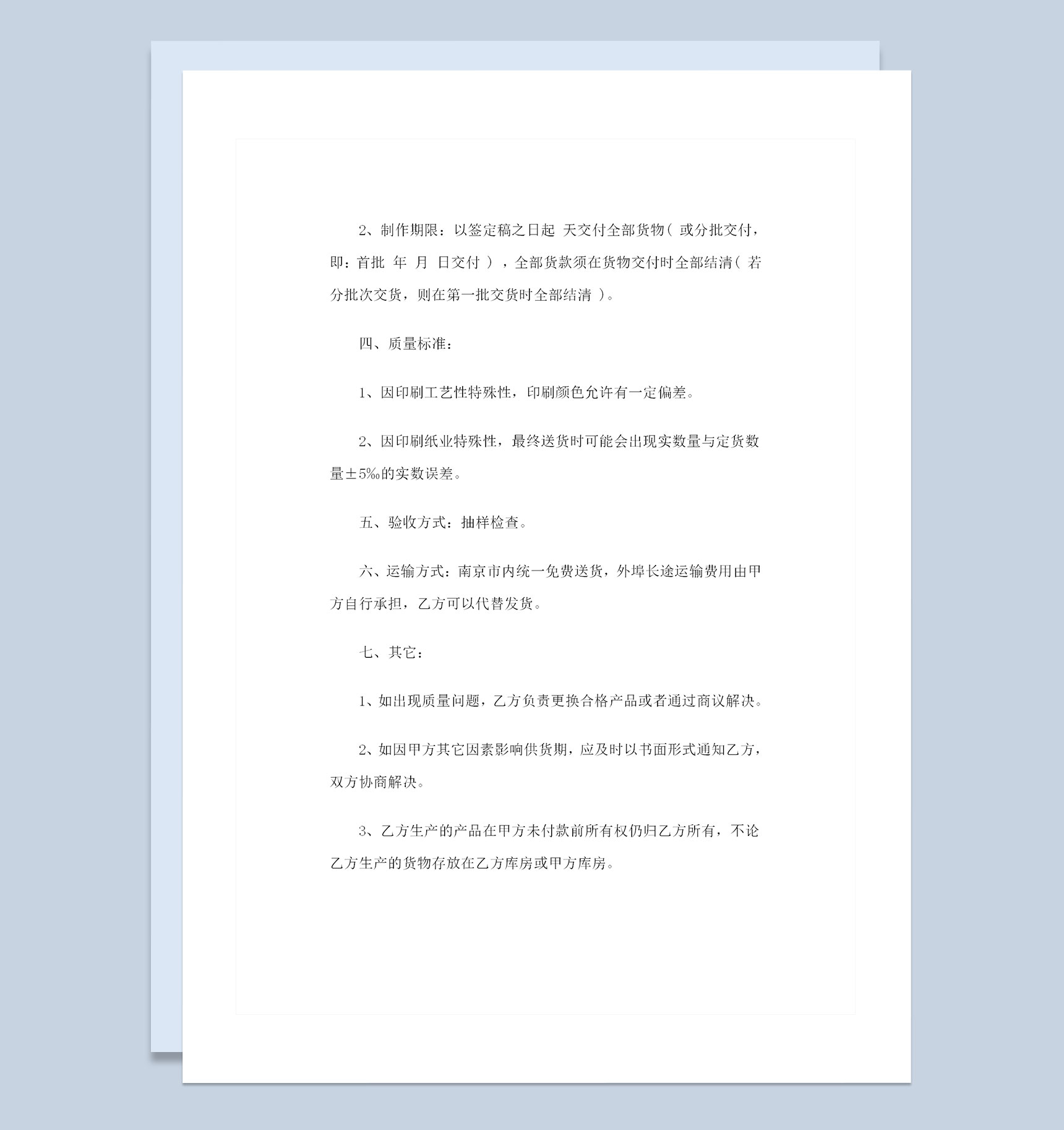 简约建材采购通用产品购销合同书范本Word模板-1