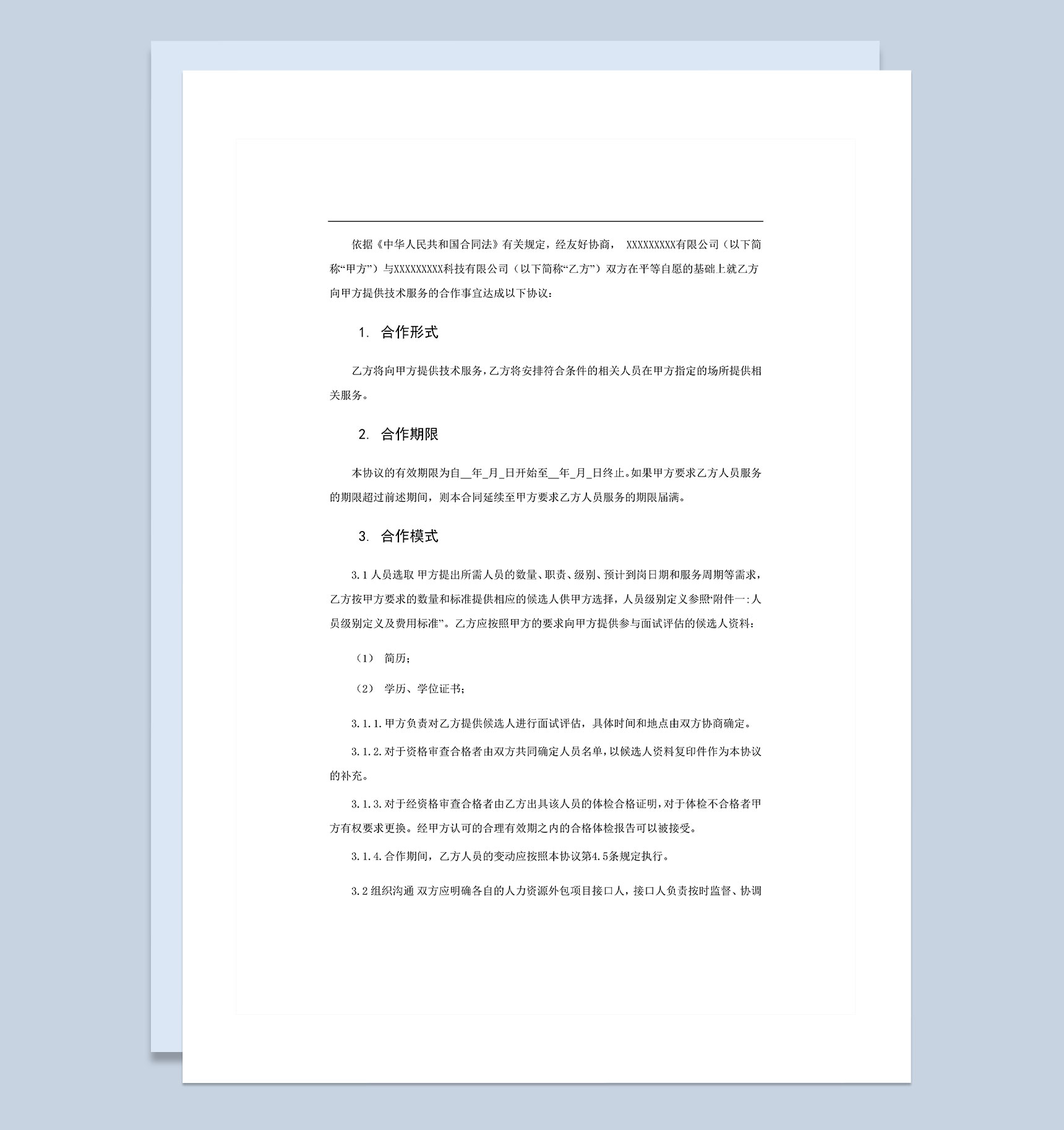 公司新工艺研究开发活动技术服务合作协议Word模板