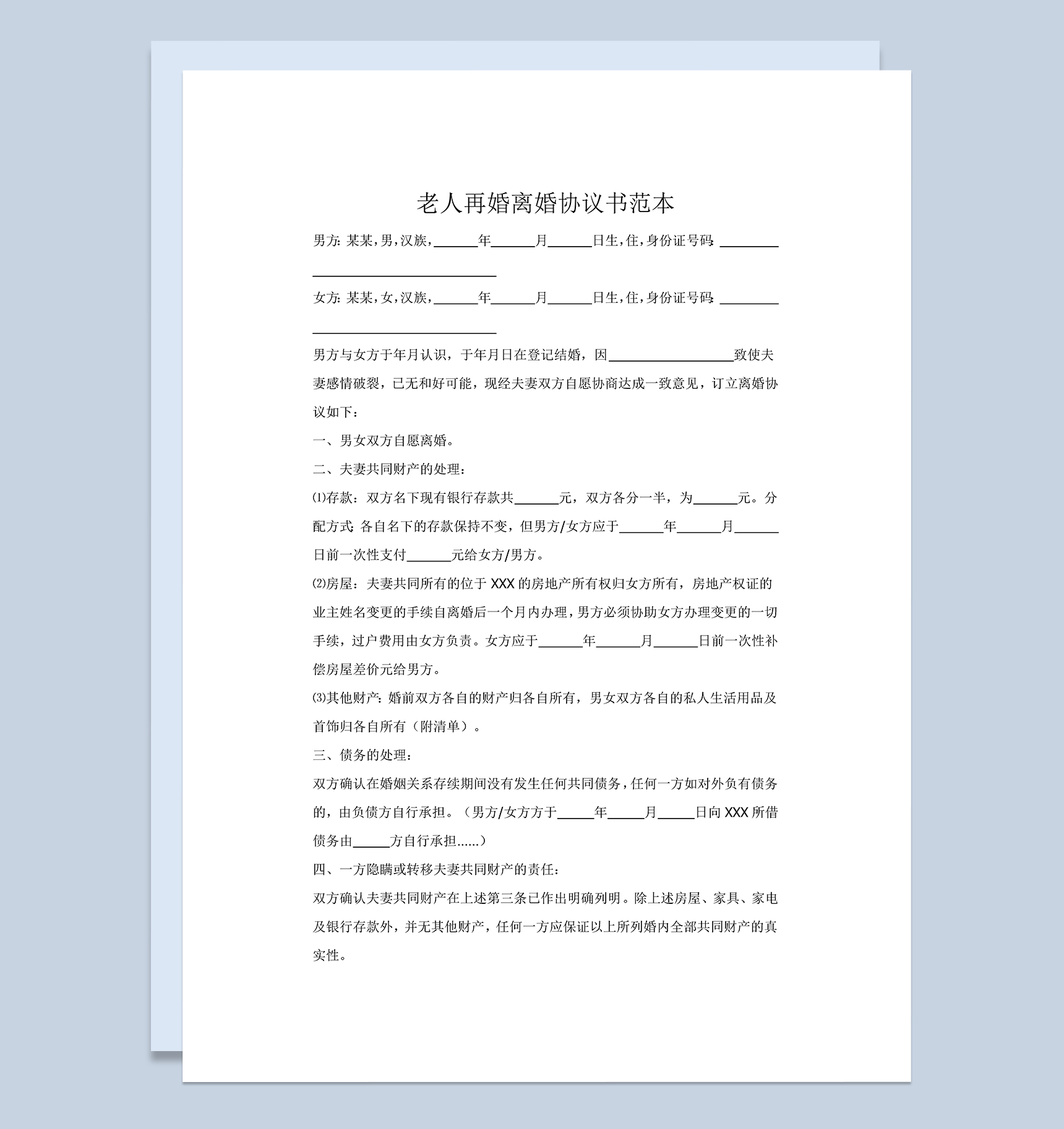 老人再婚离婚协议书范本Word模板-1