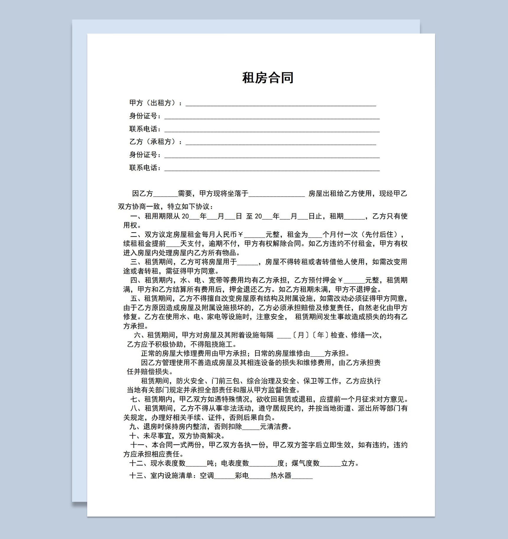 简约风个人租房合同范本含室内设施清单Word模板-1