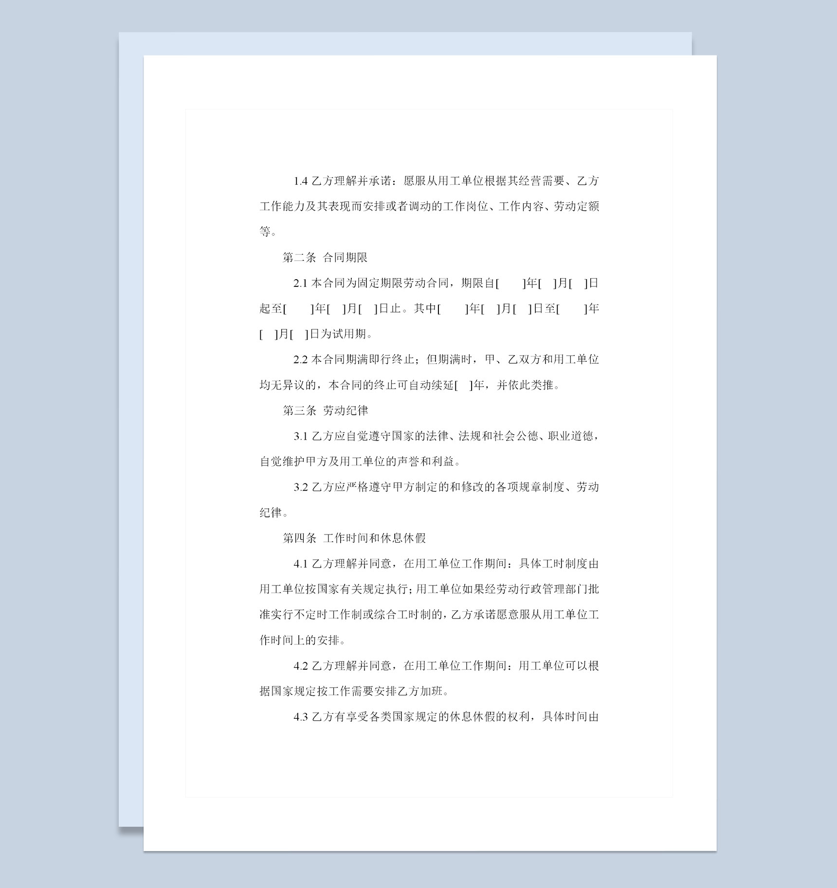 劳务派遣合同书劳务派遣协议书Word模板-1