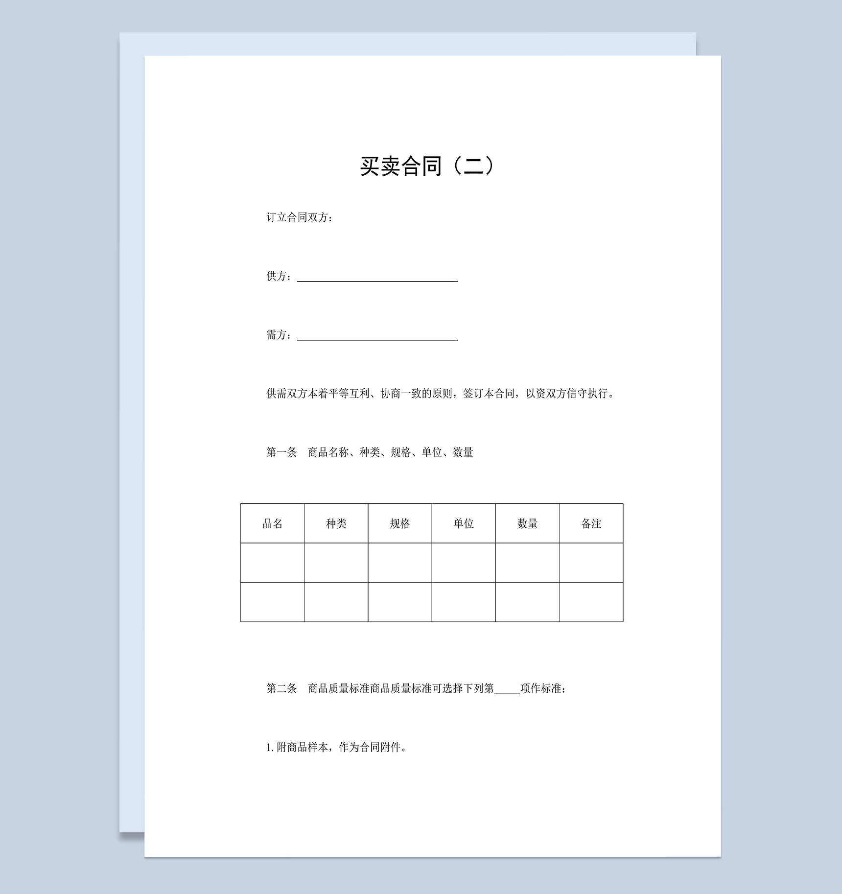 完整通用产品买卖合同产品采购合同范本Word模板-1