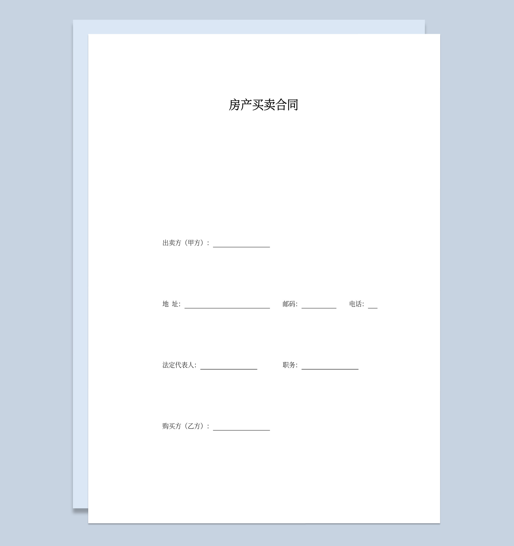 白色简约风格房产买卖合同书范本Word模板