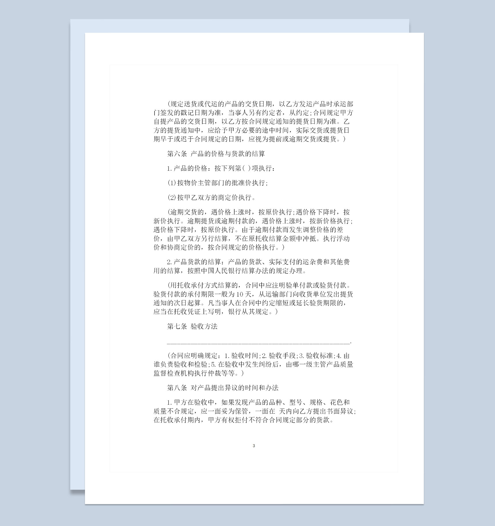 20XX全新整理的新版产品购销合同范本Word模板-1