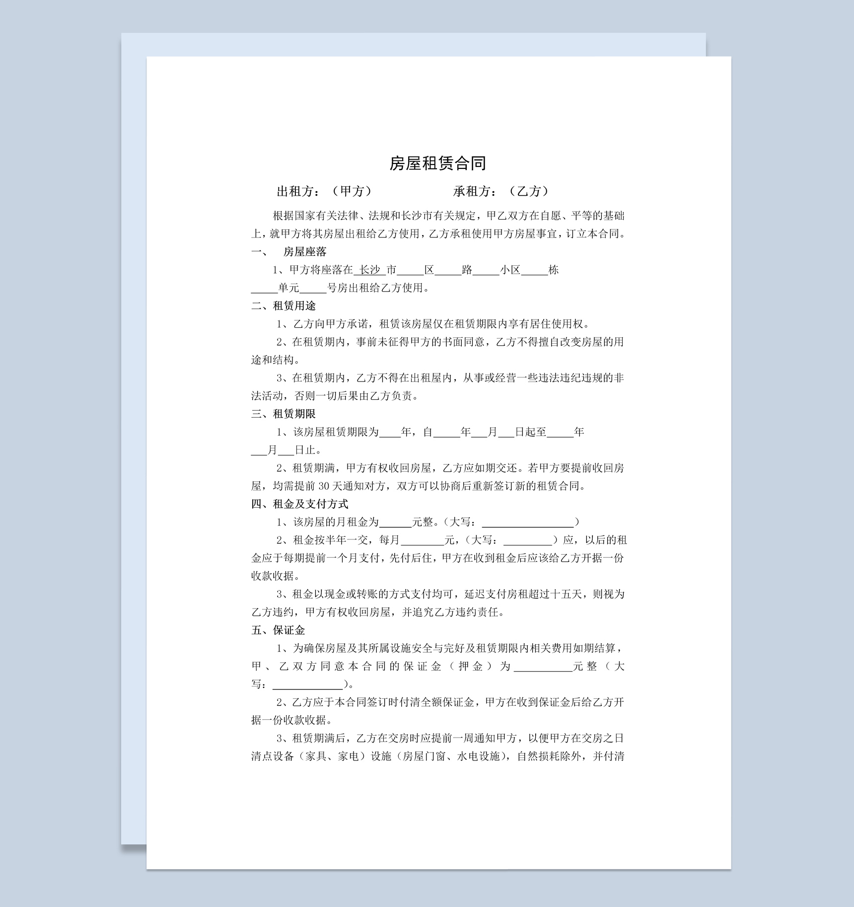 精装版房屋租赁合同书范本Word模板-1