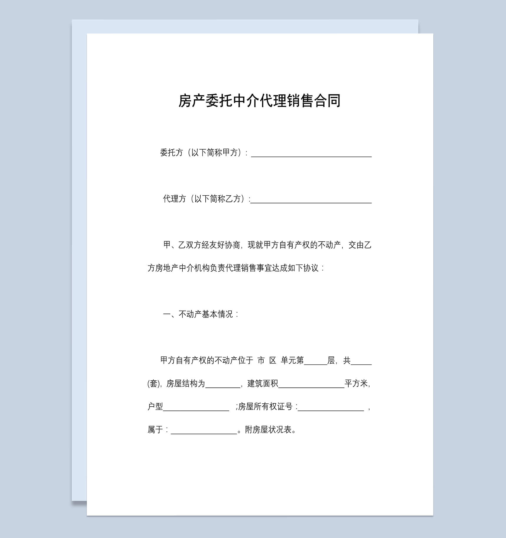 房产委托中介代理销售合同