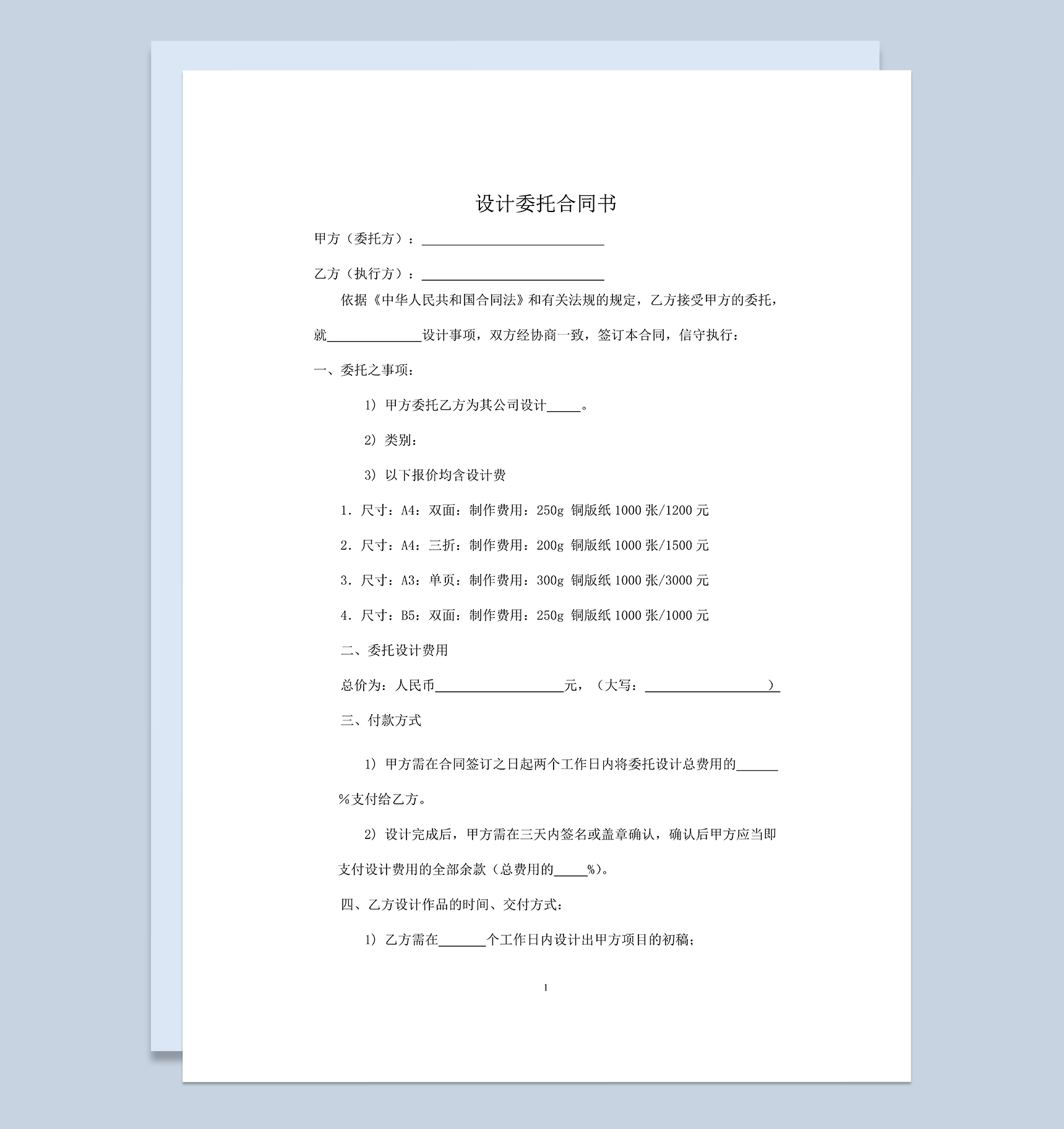 系统完整平面设计委托合同范本Word模板