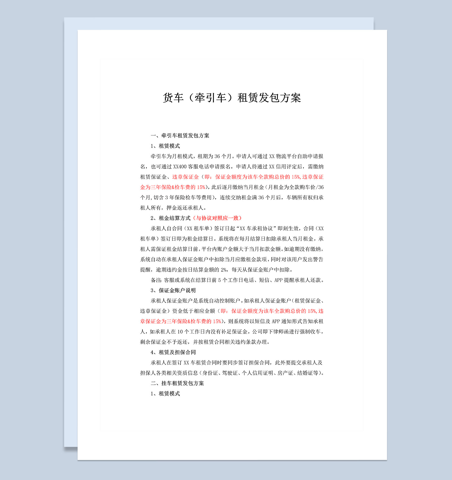 货物运输公司货车租车合同Word模板-1