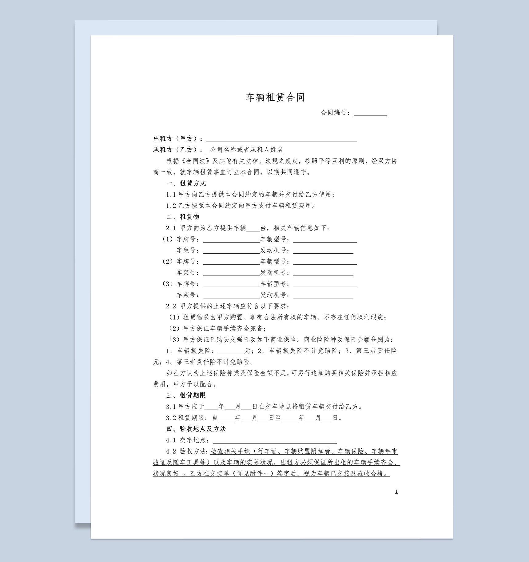 公司个人车辆租赁协议合同范本Word模板