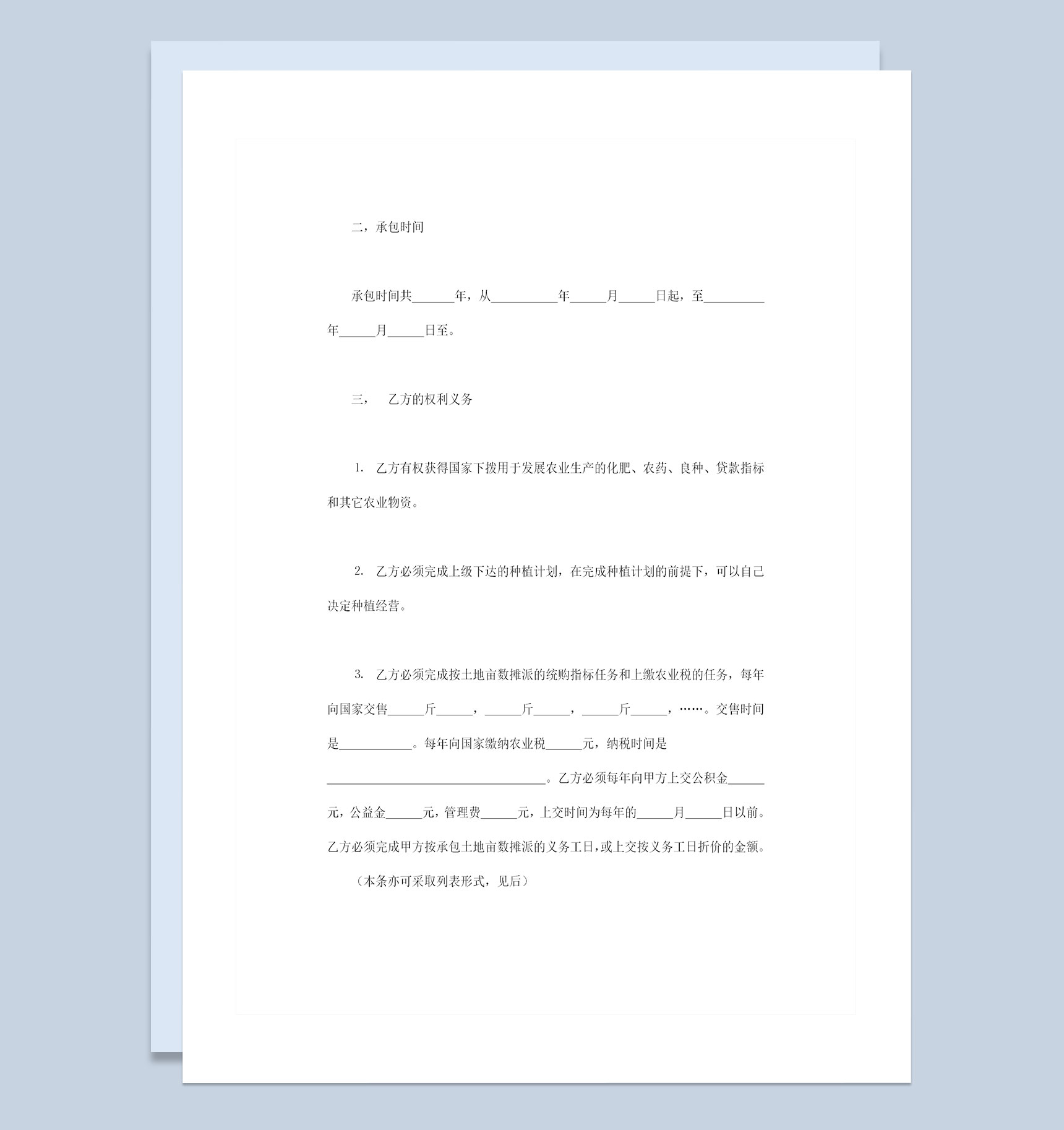 精选版土地承包合同书土地承包协议范本Word模板-1