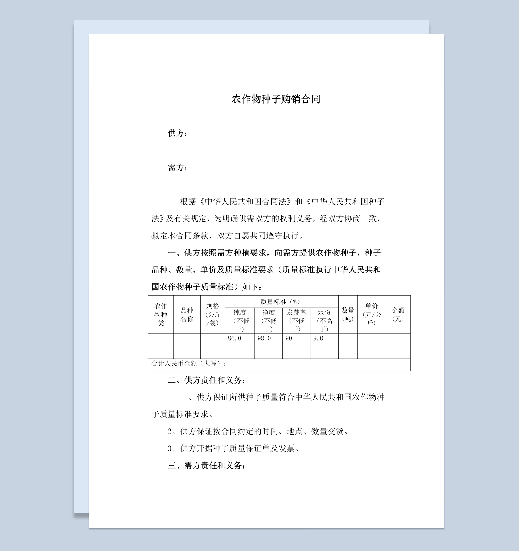 实用简洁风格农作物种子购销合同书范本Word模板-1