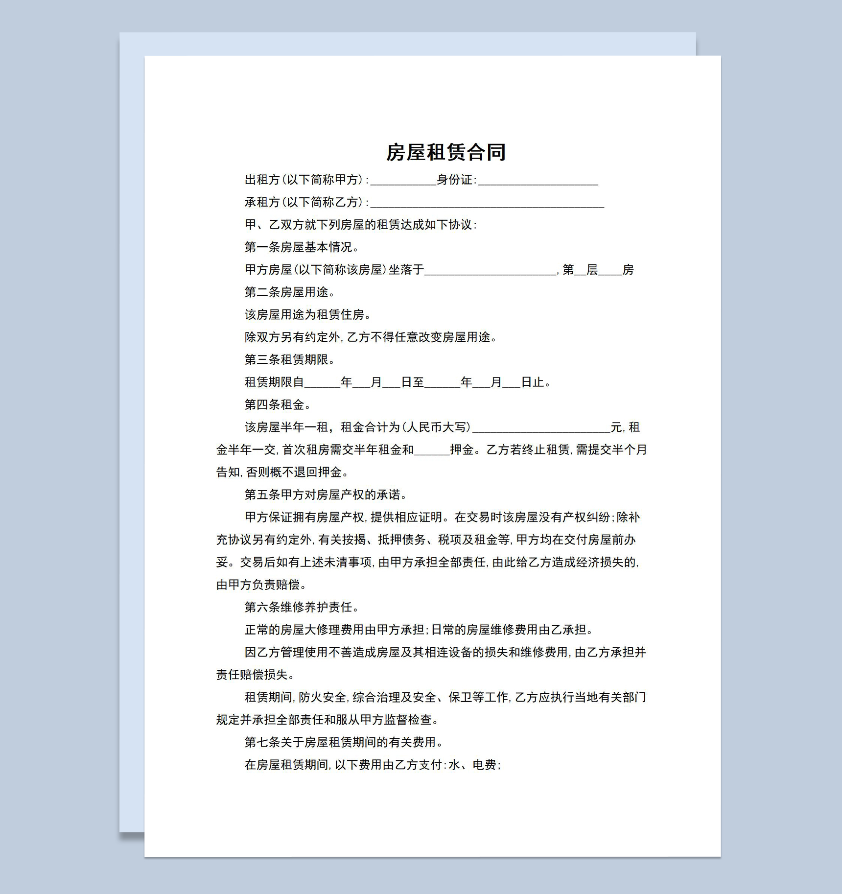 简洁经典房屋租赁合同范本出租协议书Word模板-1