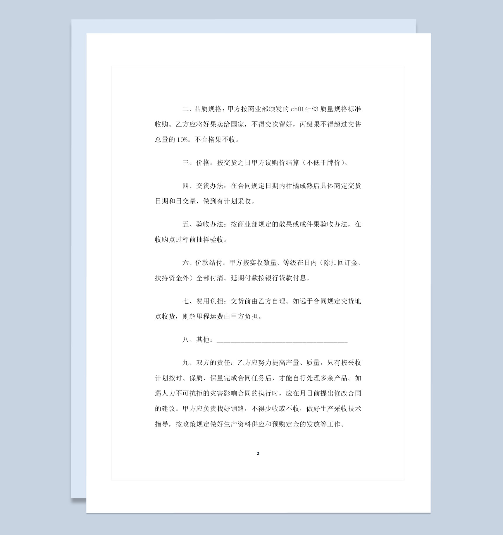 柑橘产品采购通用的商品购销合同范本Word模板-1