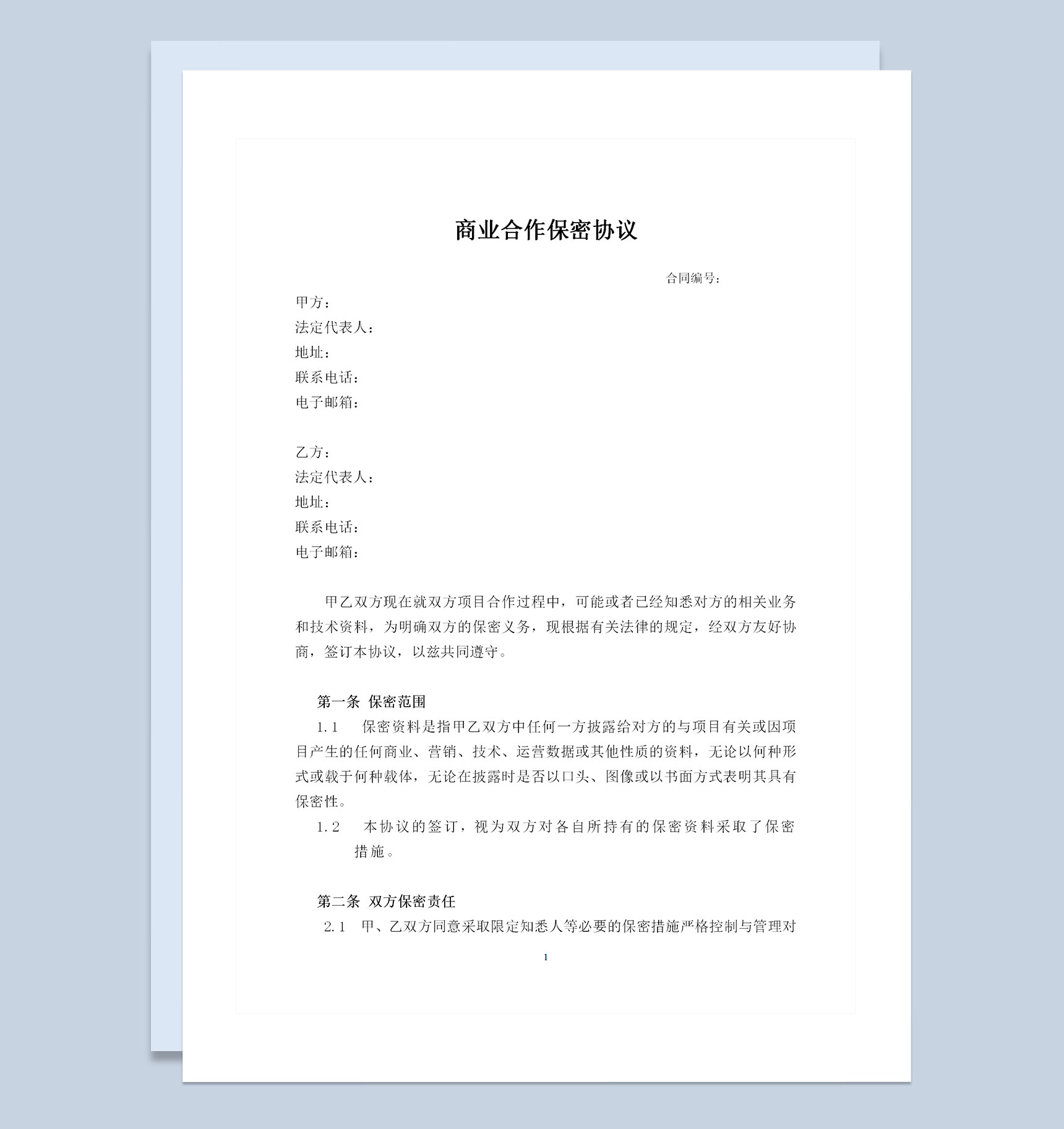 商业合作保密协议商业合作保密合同范本Word模板-1
