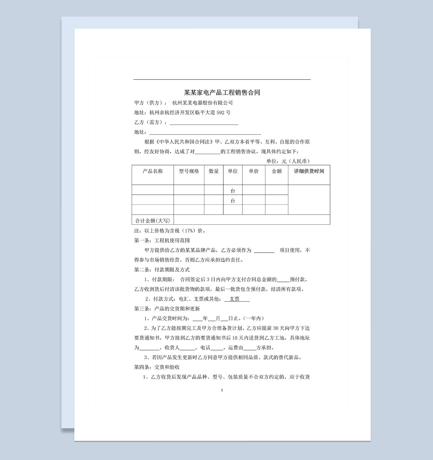 企业公司工程销售合同范本Word模板-1