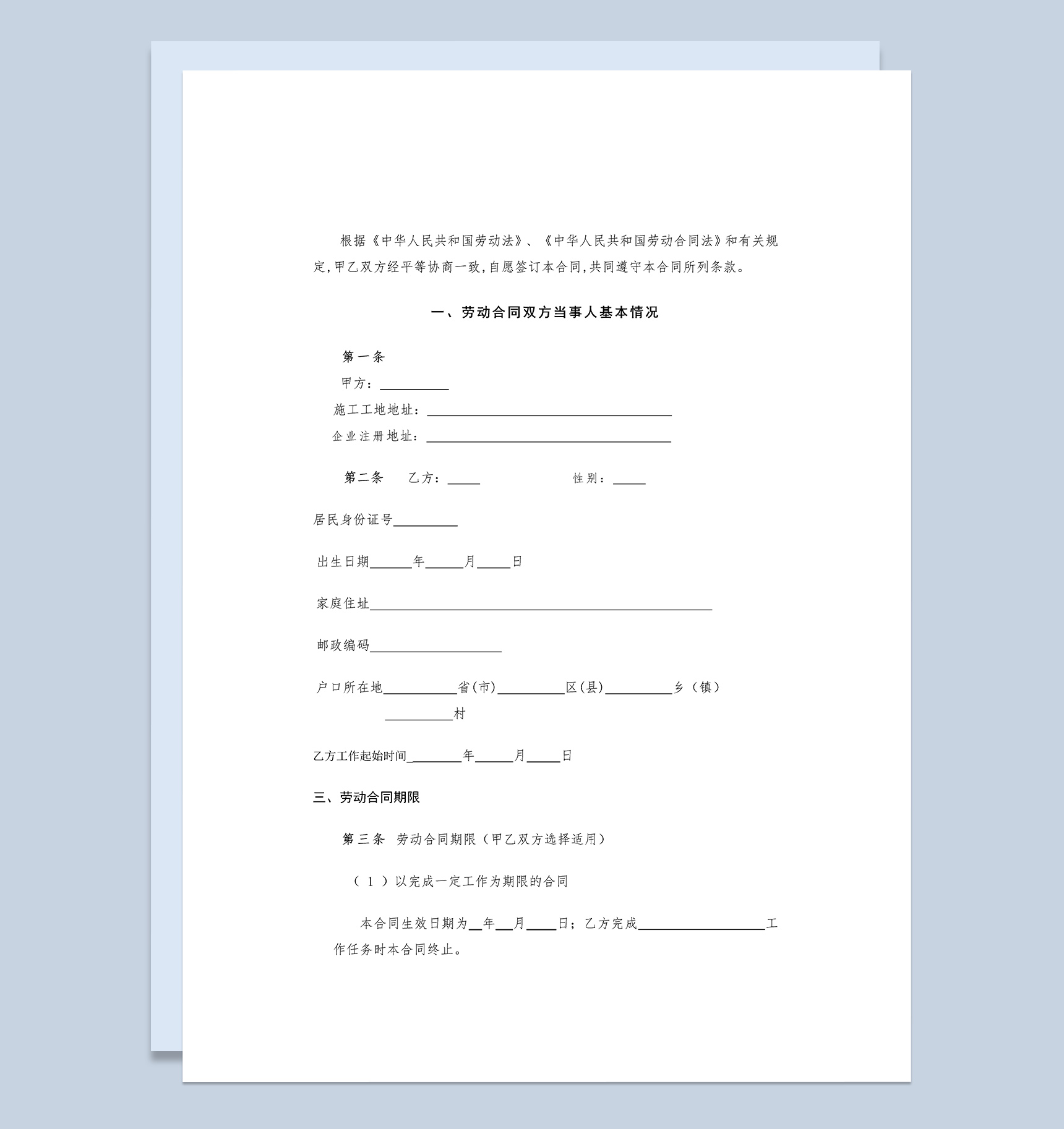 建筑工人劳动合同样本Word模板-1