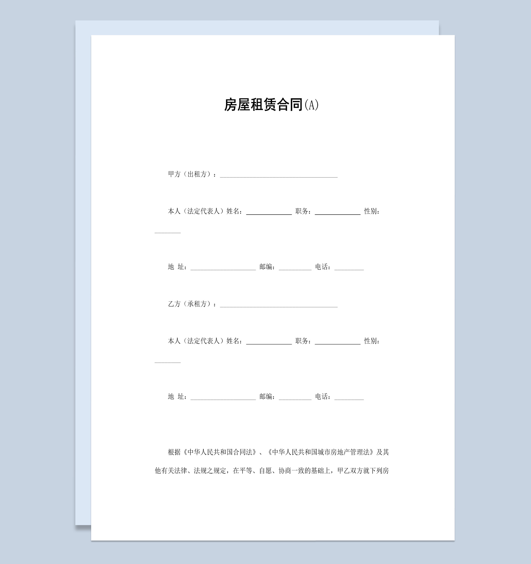 商品房屋租赁合同范本Word模板-1