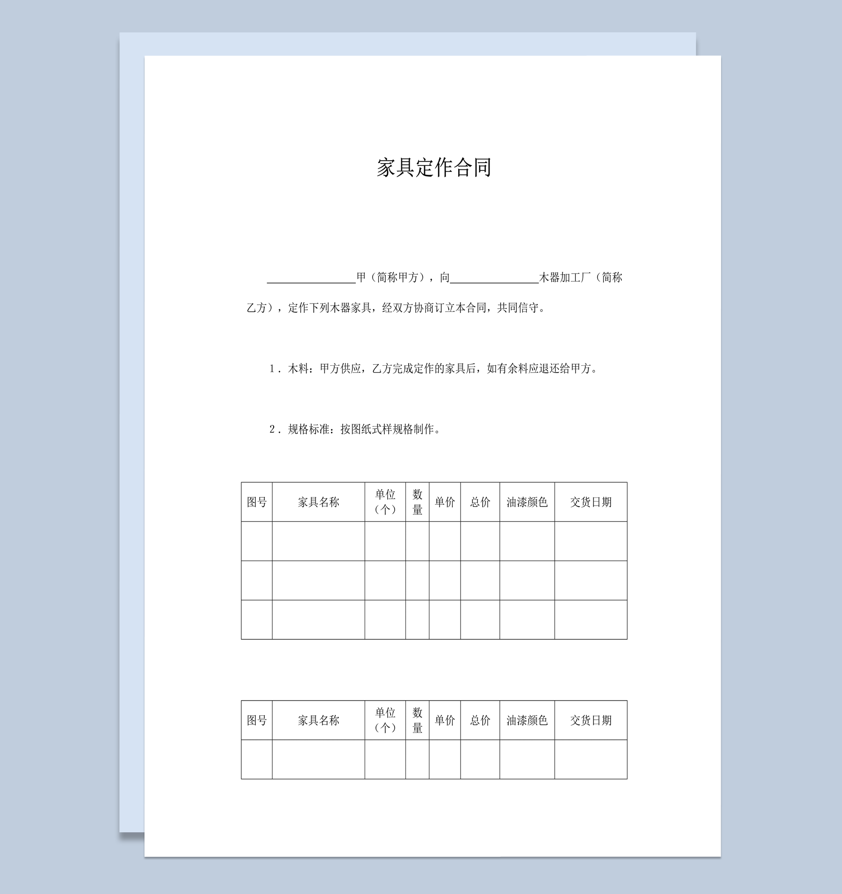 通用木器家具定制交易协议合同书word模板-1