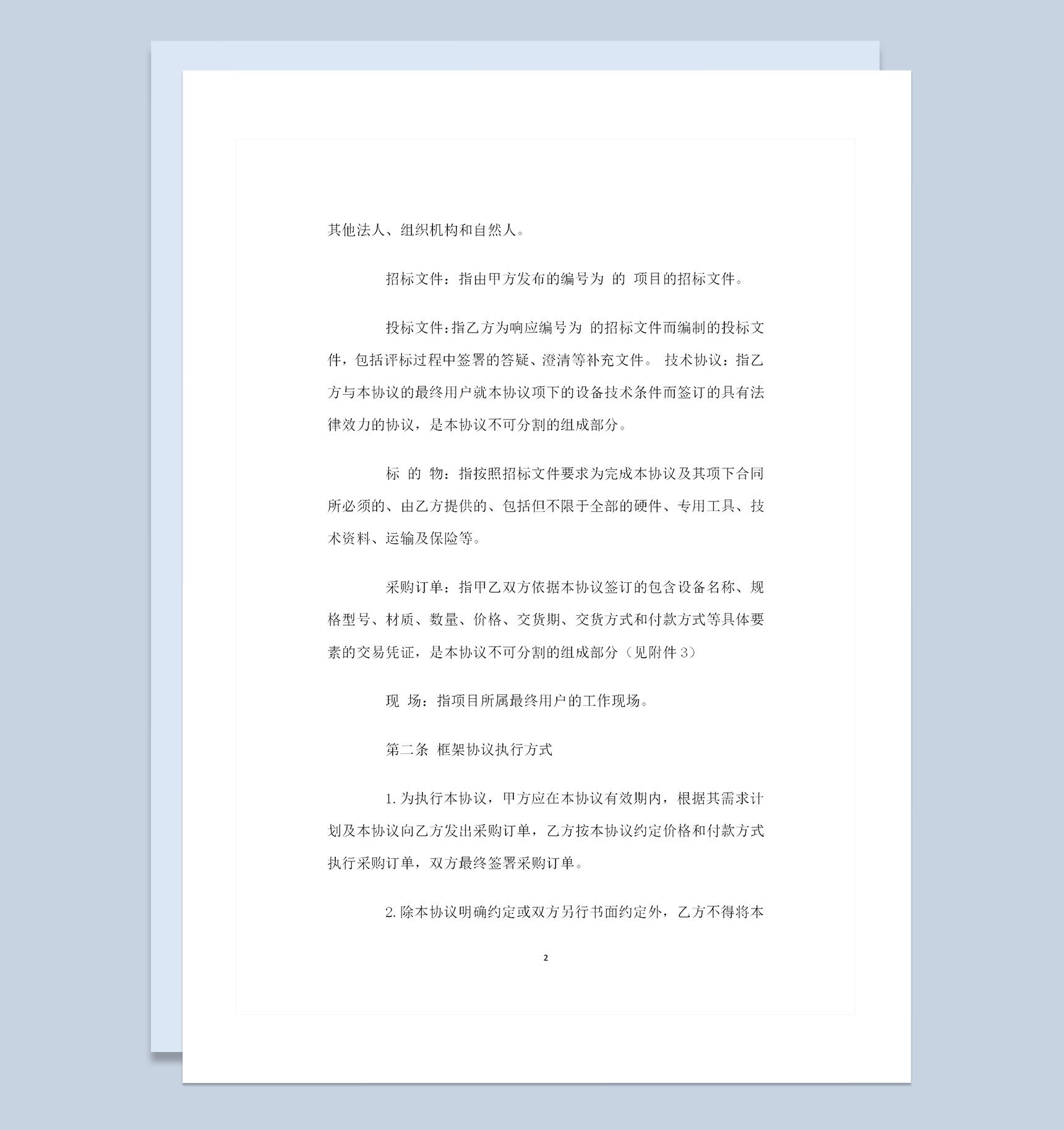 20XX全新整理的完整版购销框架合同Word模板