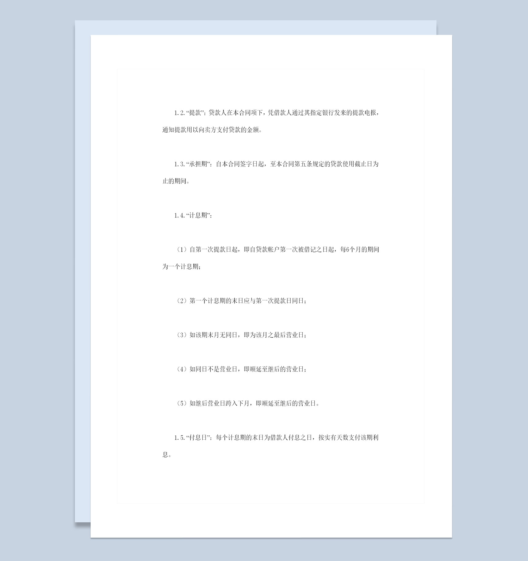 全新整理的完整版中外买方信贷合同范本Word模板