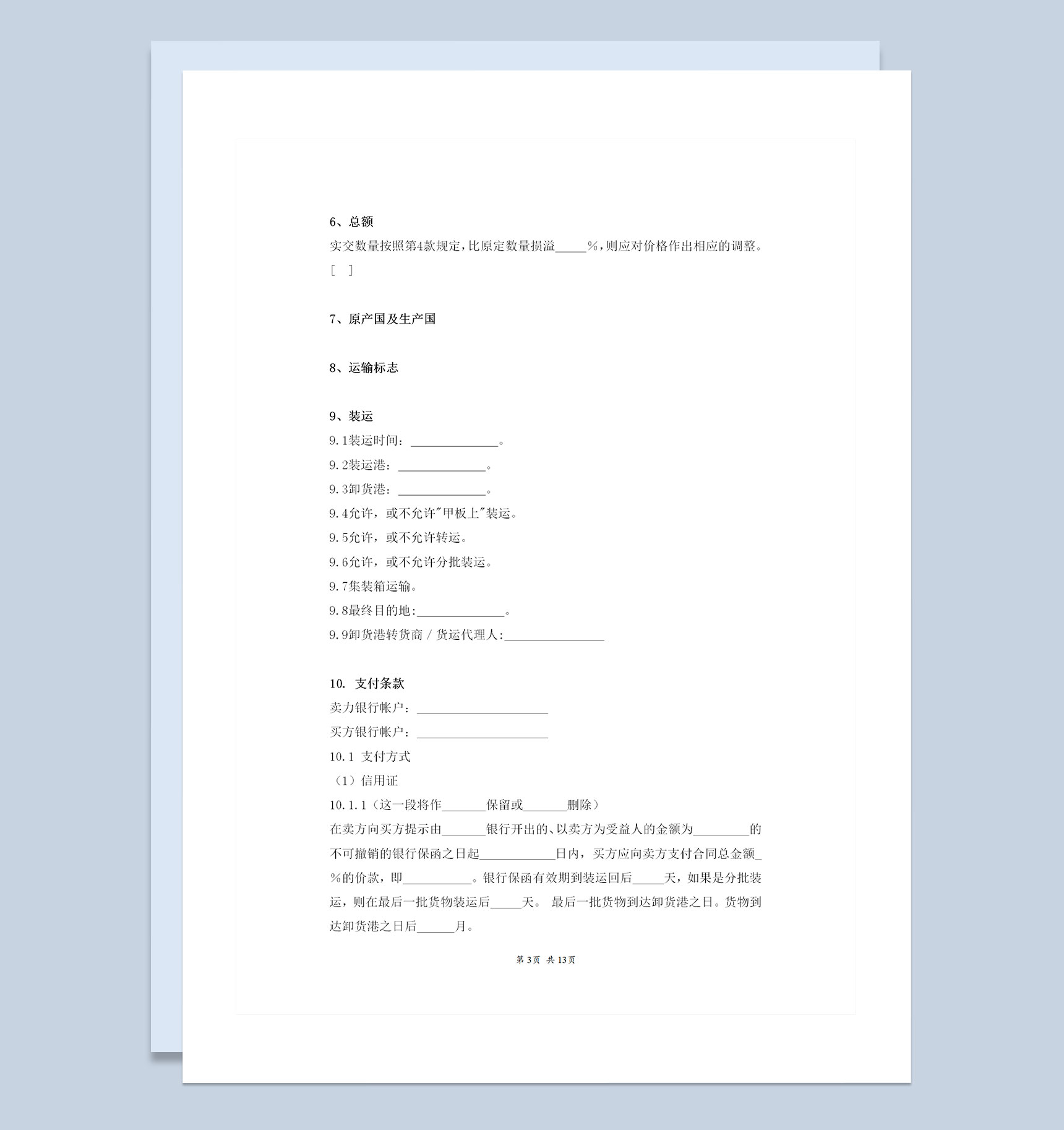 详细版企业通用中外货物销售合同协议书范本Word模板-1