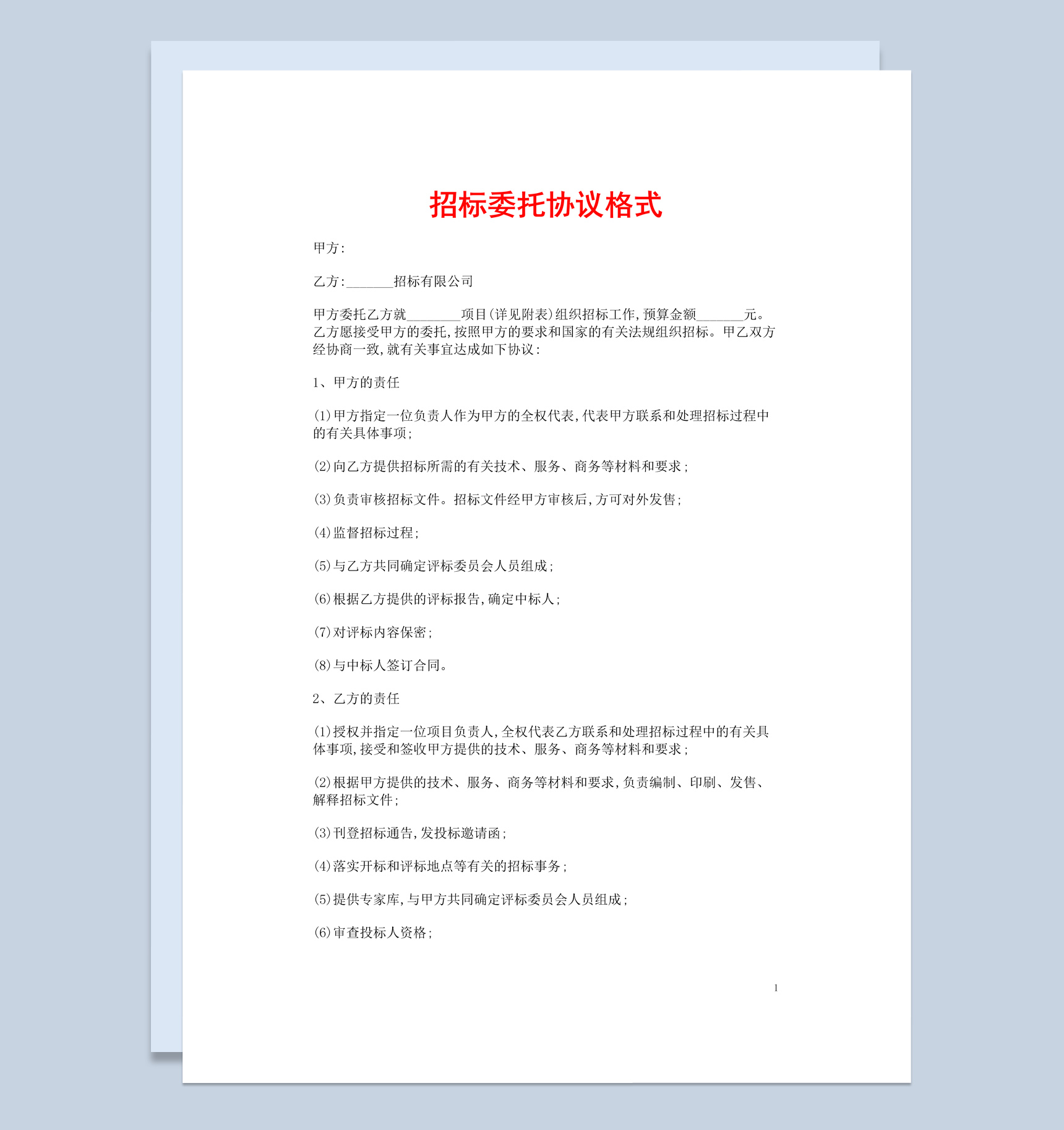 建设工程项目招标委托协议书范本Word模板-1