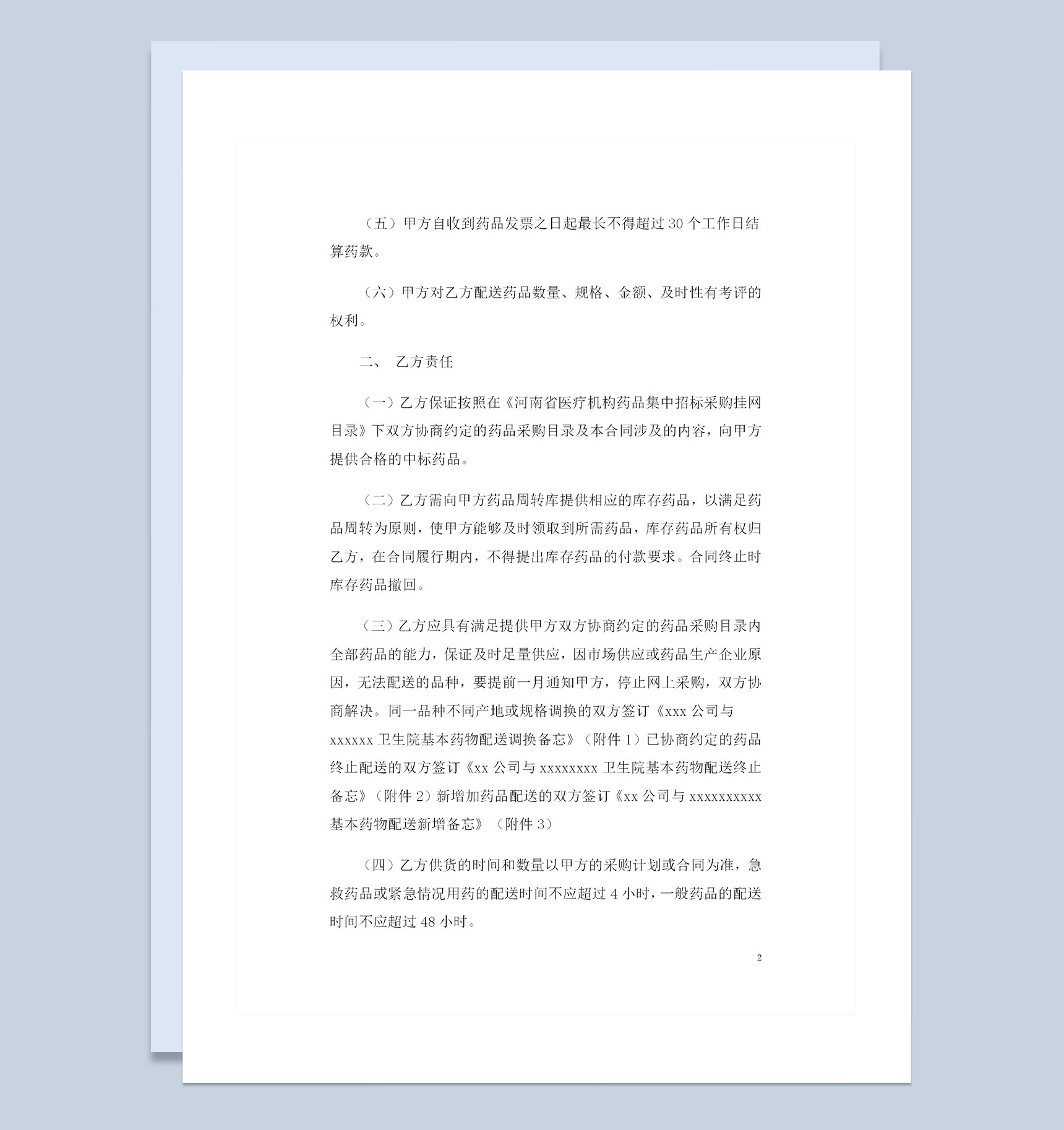 20XX完整版医院药品购销通用合同范本Word模板-1