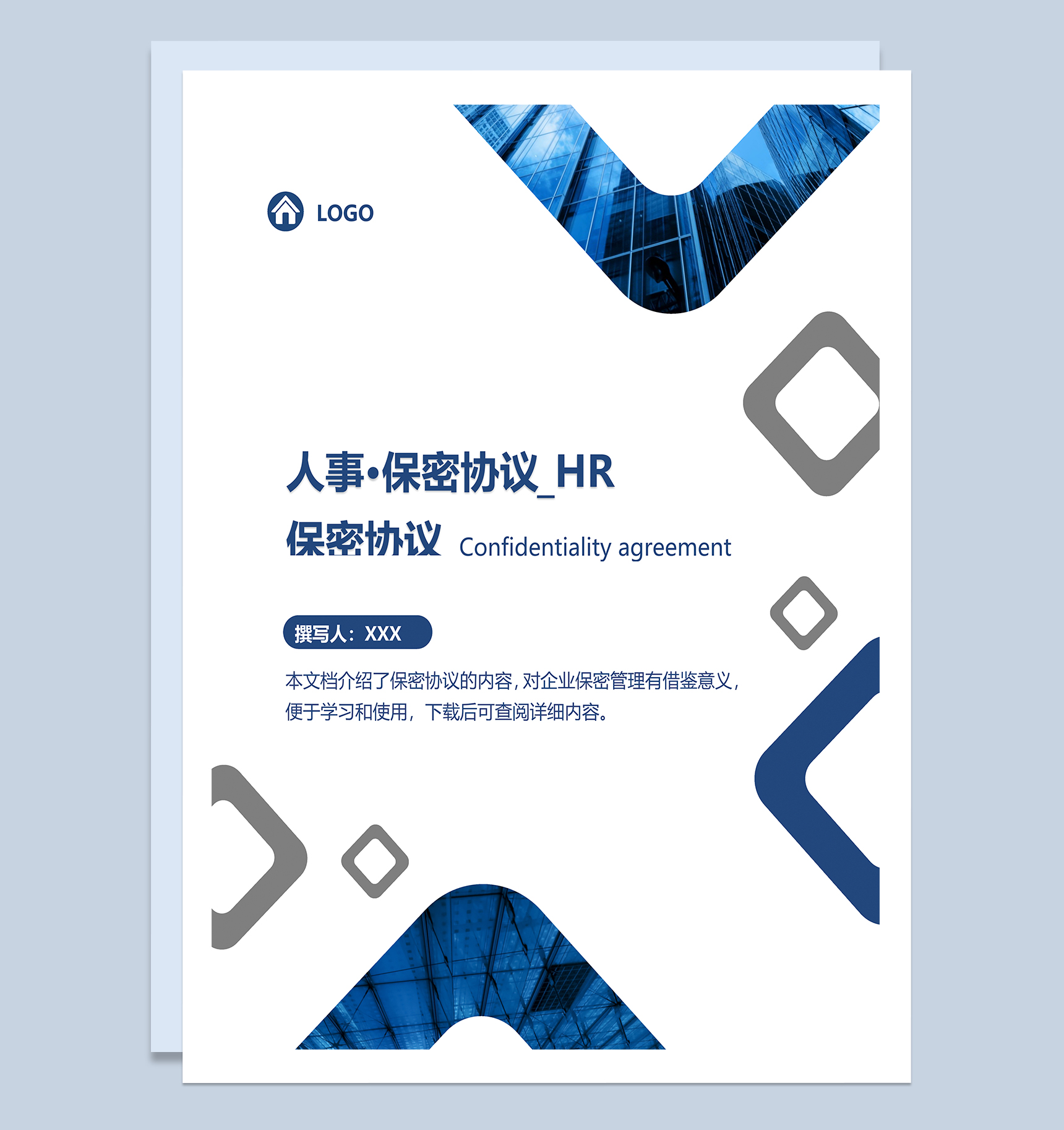 企业公司人事文员保密协议Word模板-1