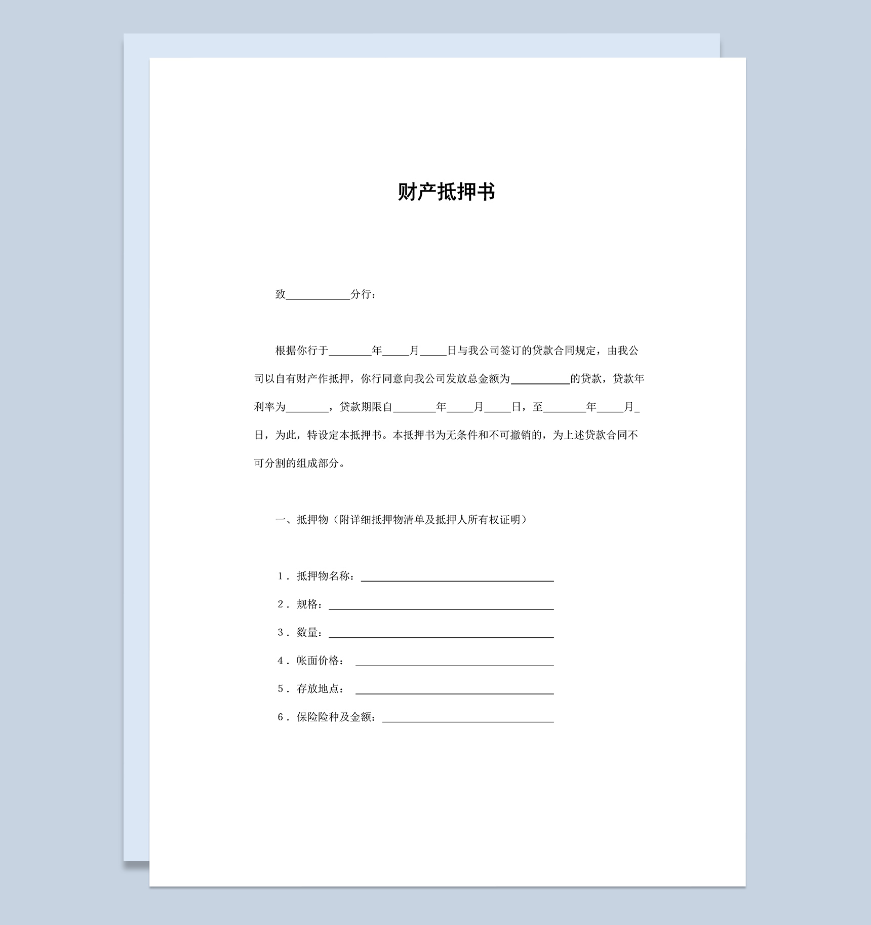 XX分行财产抵押书合同协议范本Word模板-1