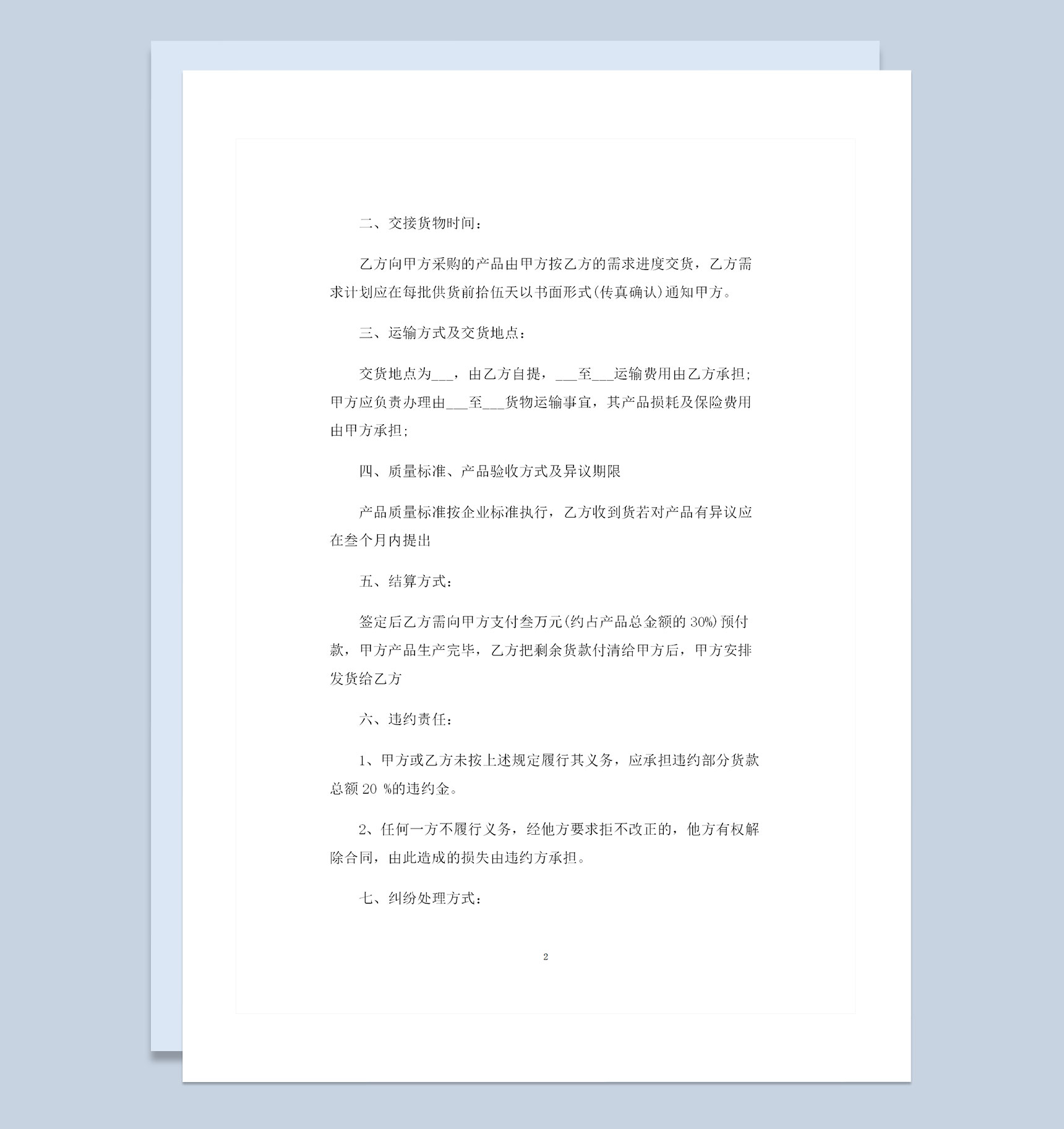 灌溉设备采购通用产品购销合同范本Word模板-1