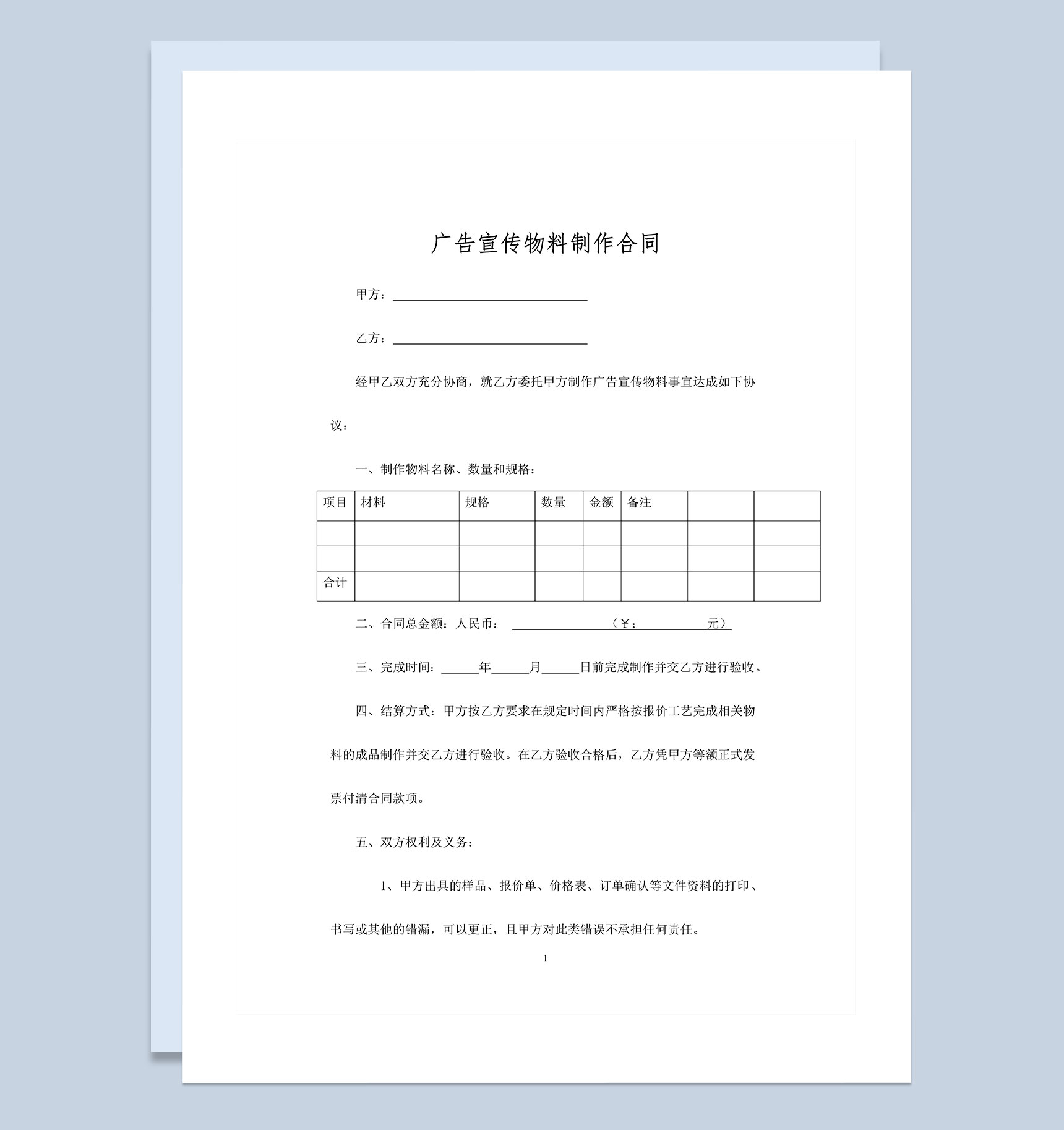 广告宣传物料设计合同宣传物料制作合同Word模板