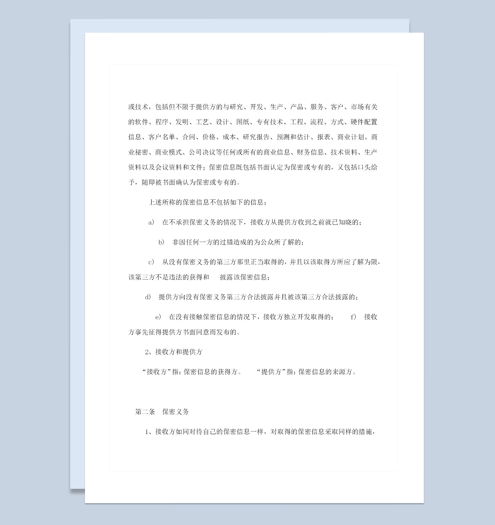 完整版企业融资合作保密协议书范本Word模板