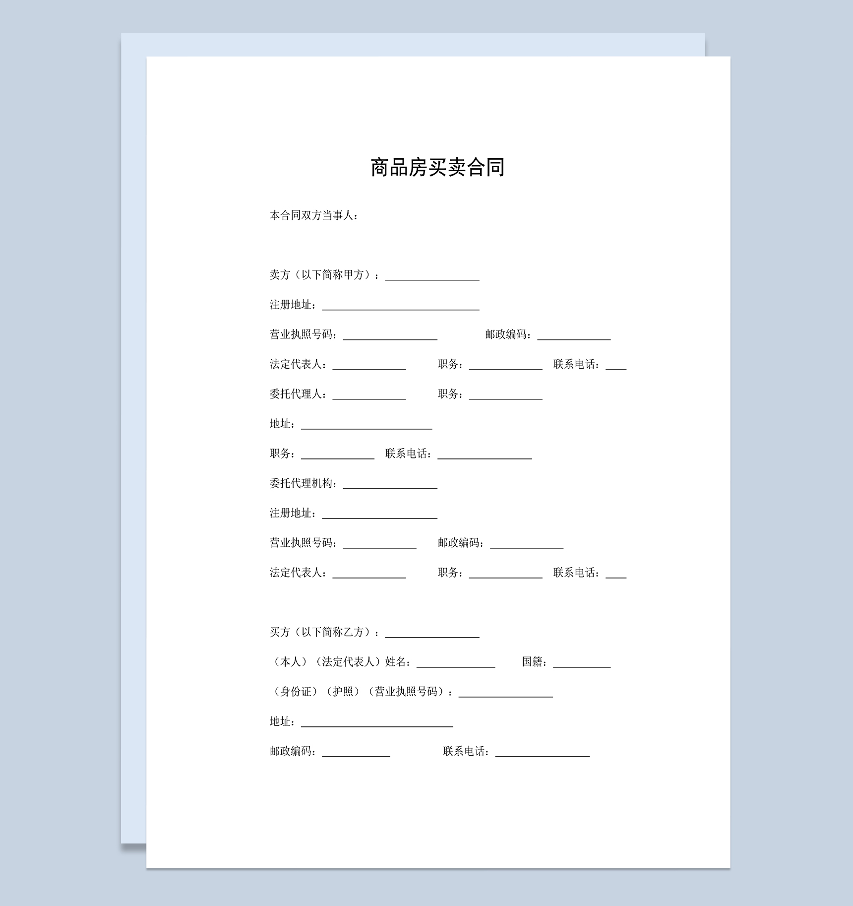 标准通用商品房买卖合同商品房销售合同Word模板-1