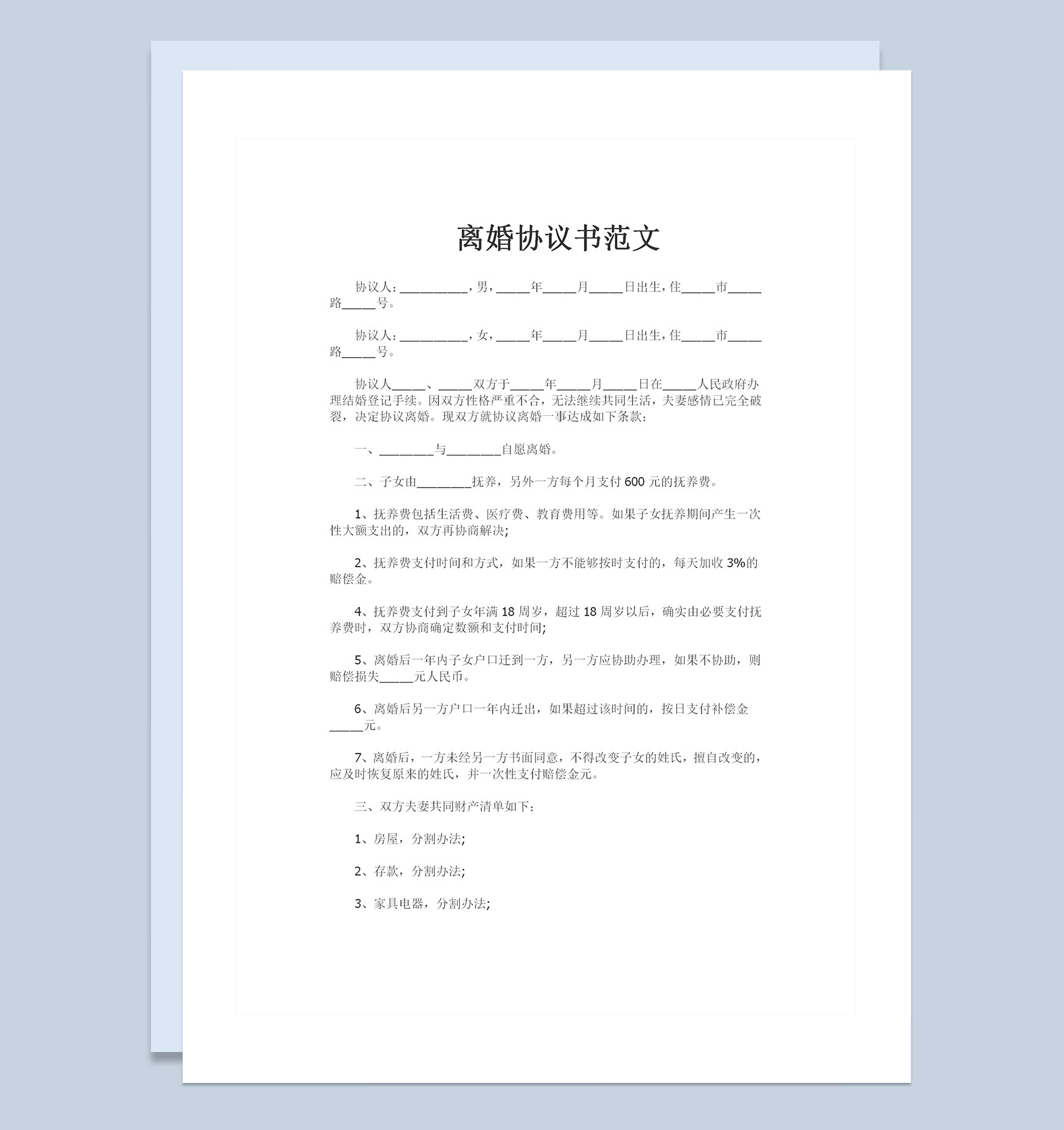 适用于双方有子女的离婚协议书范文Word模板-1