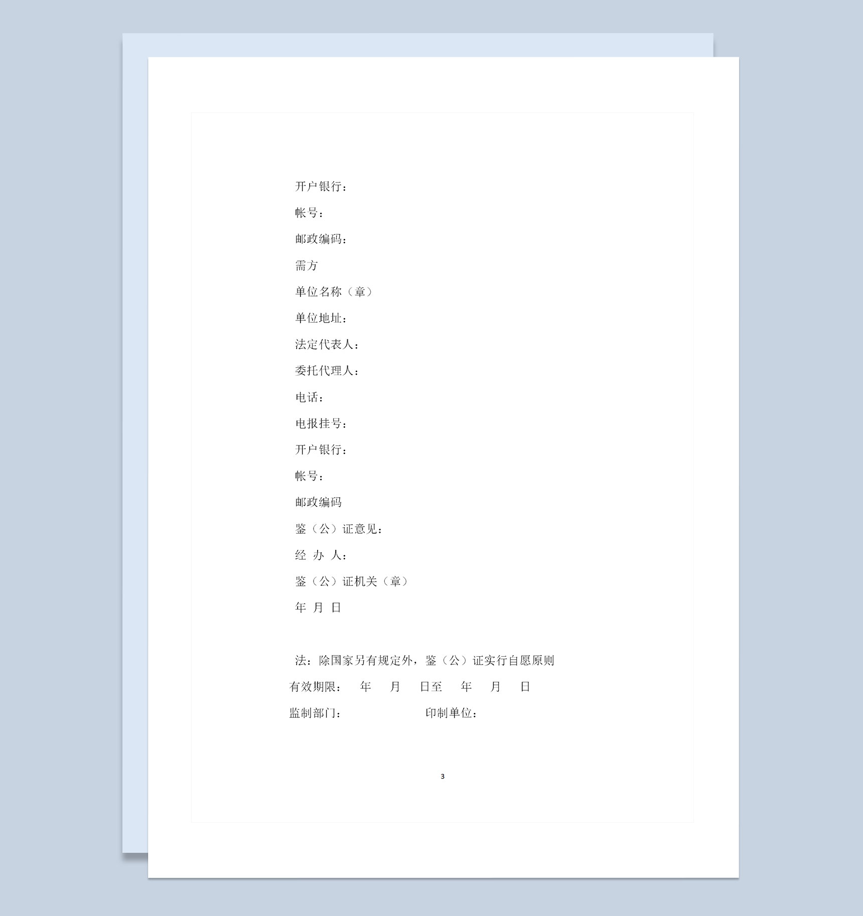 企业工矿产品采购通用的购销合同范本Word模板-1