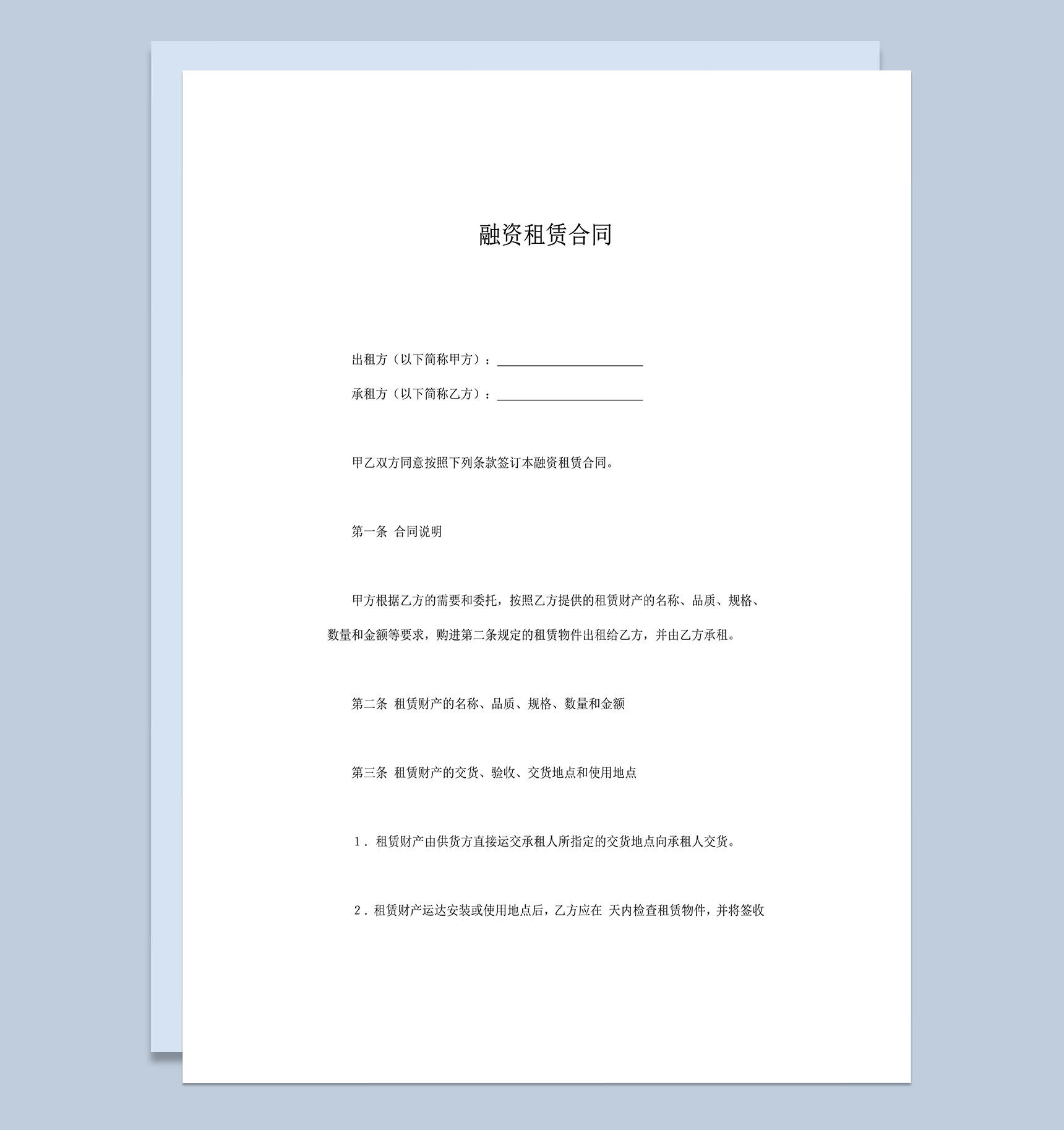 融资租赁交货验收协议合同书word模板