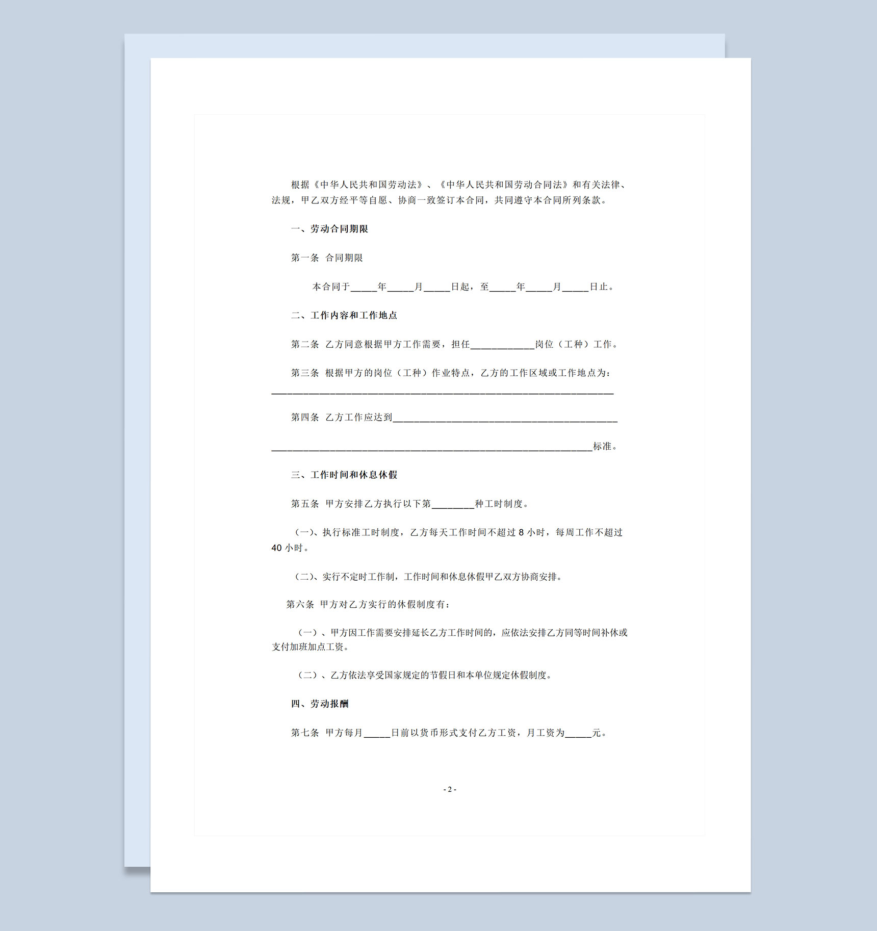 XX健身房员工签订劳动合同范本Word模板-1