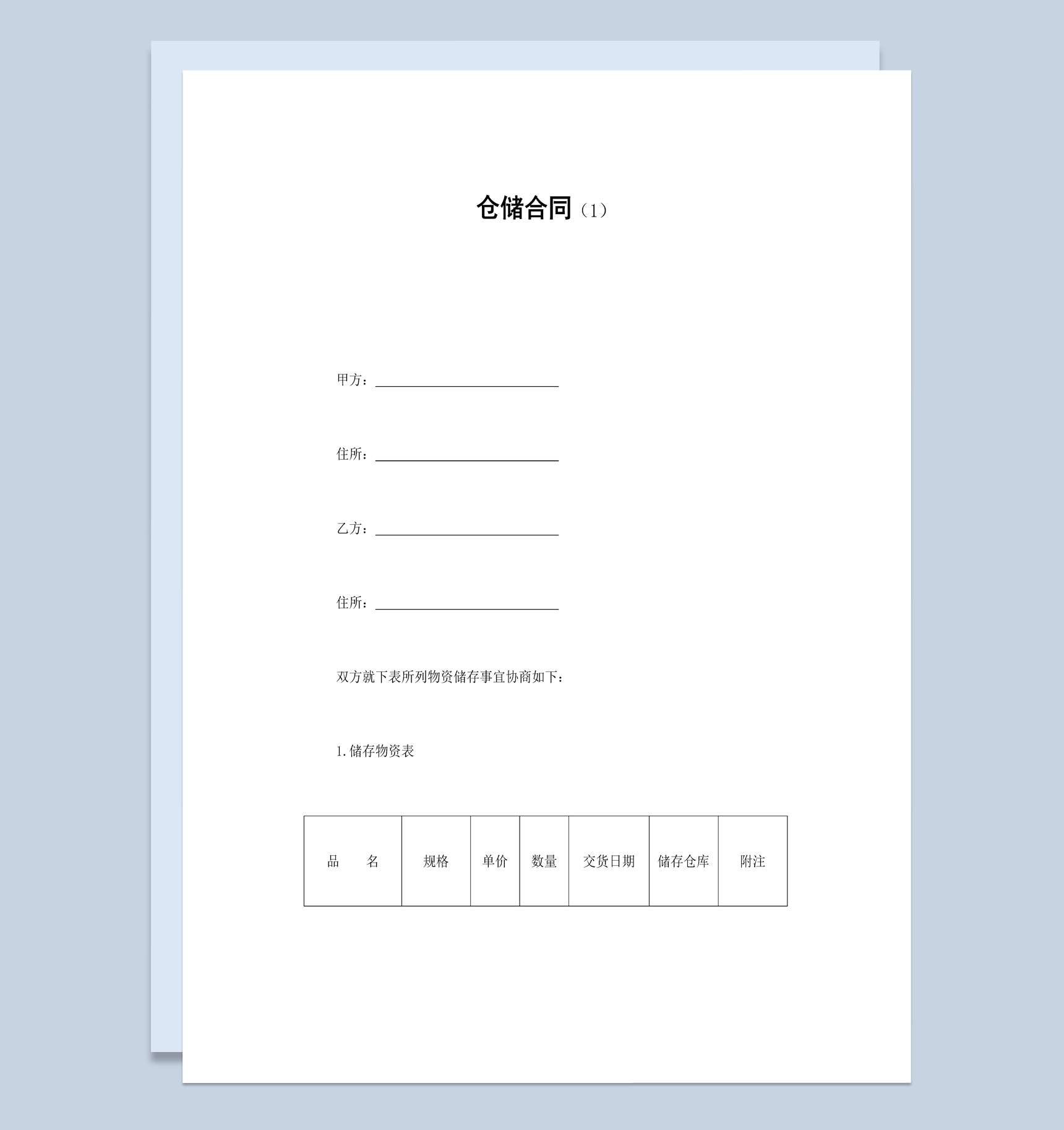 经典风格工厂物资仓储合同书范本Word模板-1