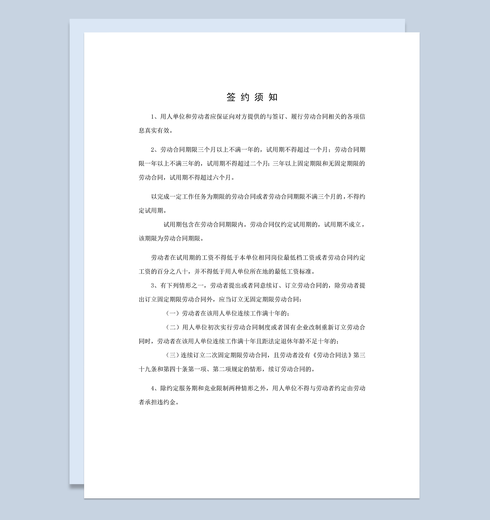 安徽新省劳动合同书范本Word模板-1