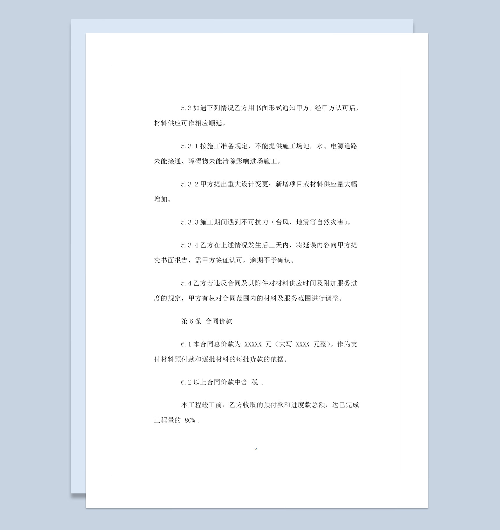 20XX建材产品采购通用购销合同Word模板-1