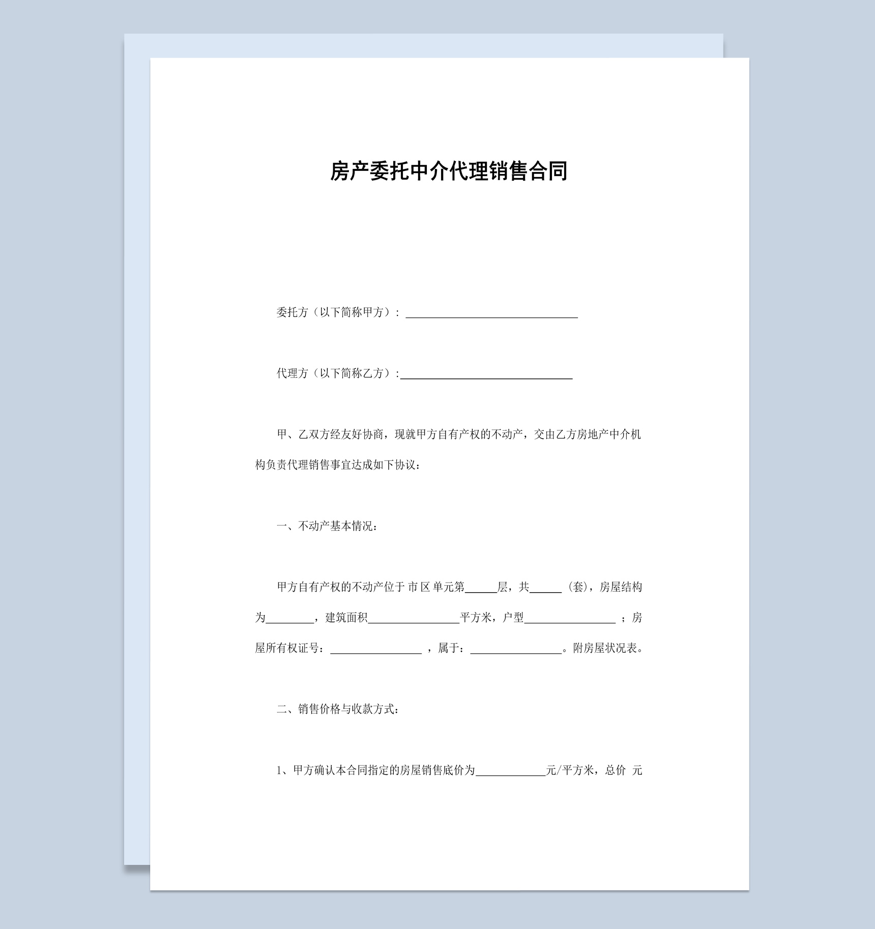 房产委托中介代理销售合同书范本Word模板-1
