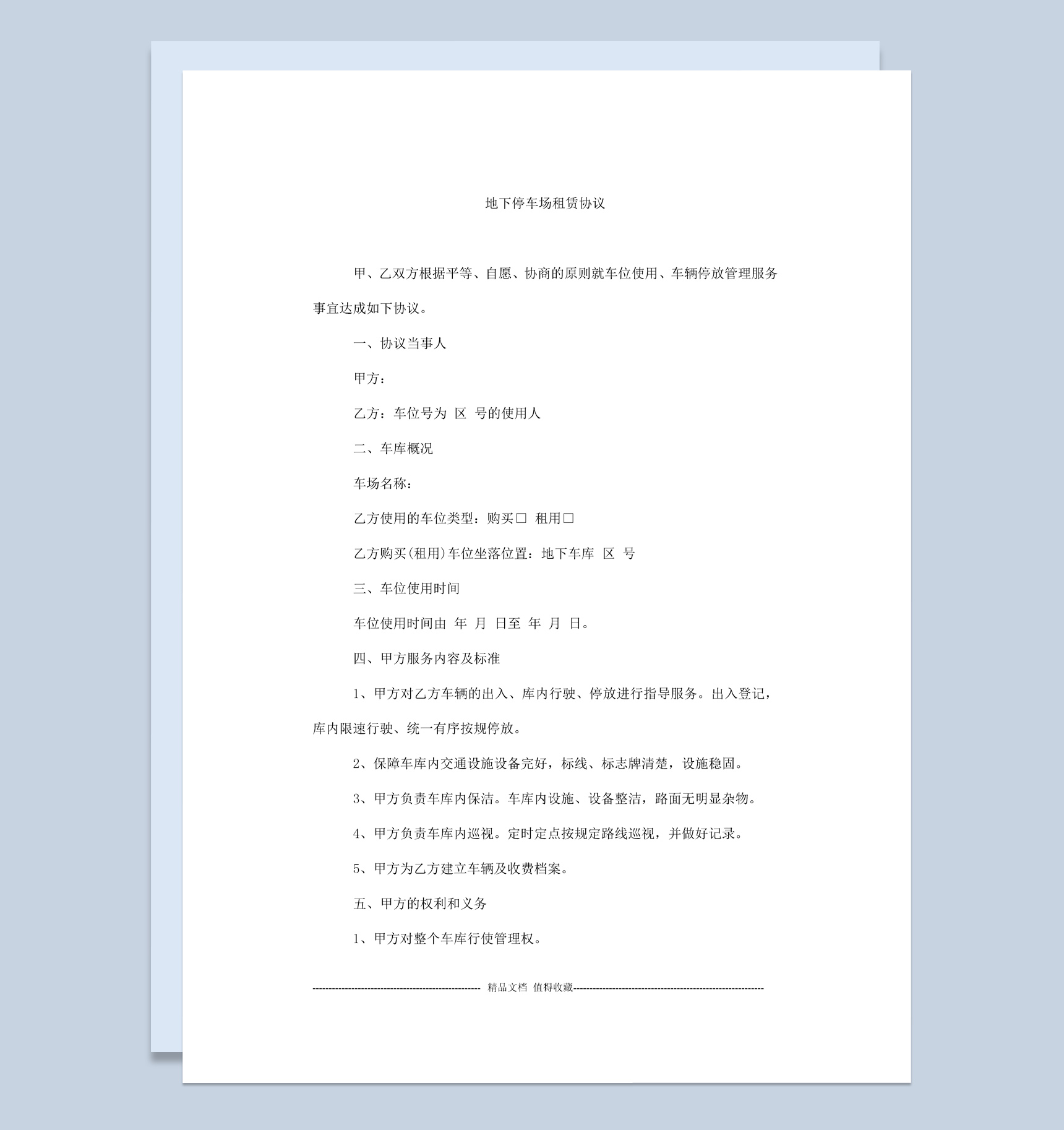 地下停车场租赁协议合同范本Word模板-1