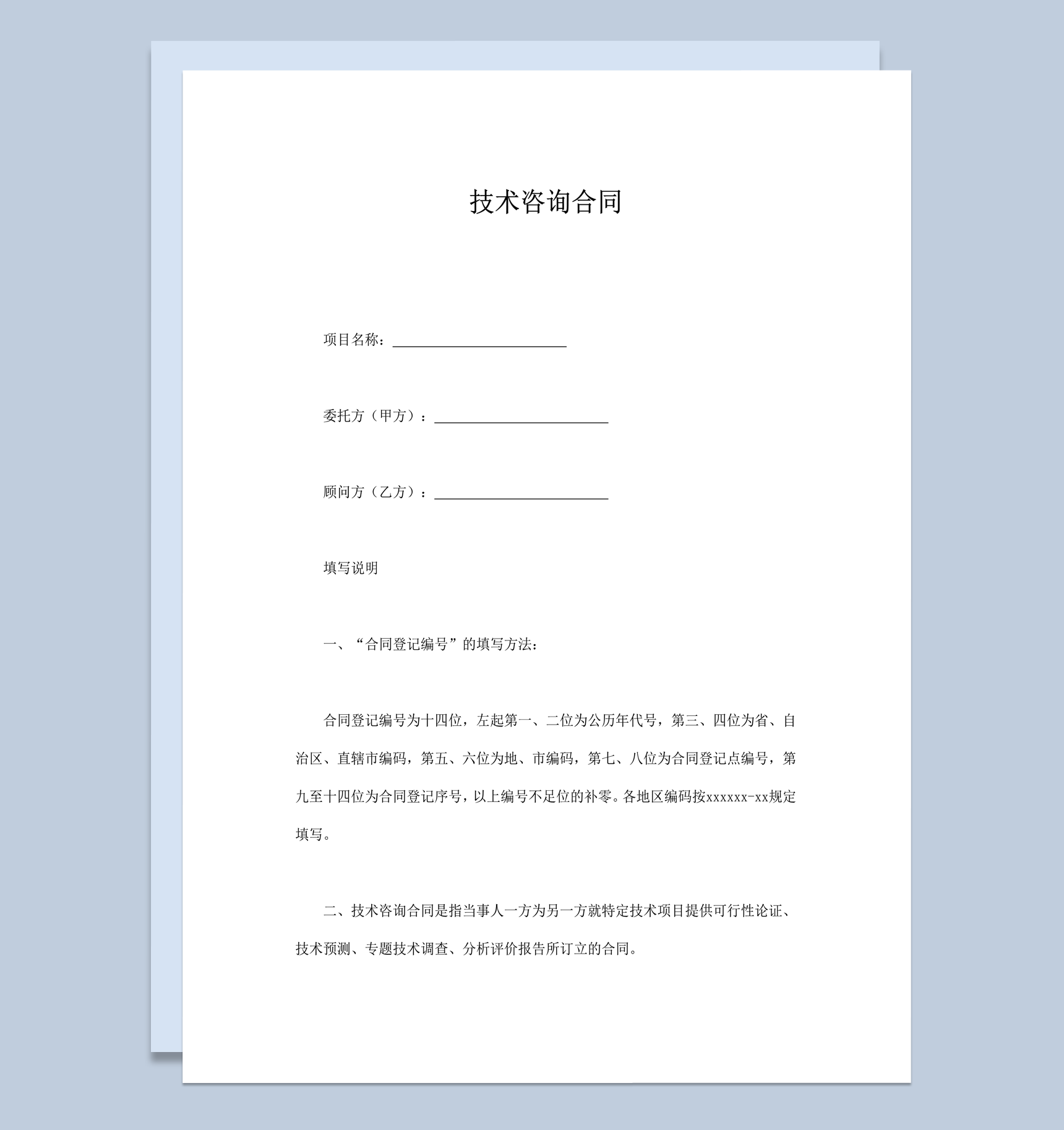 技术专利转让资料保密协议书word模板-1