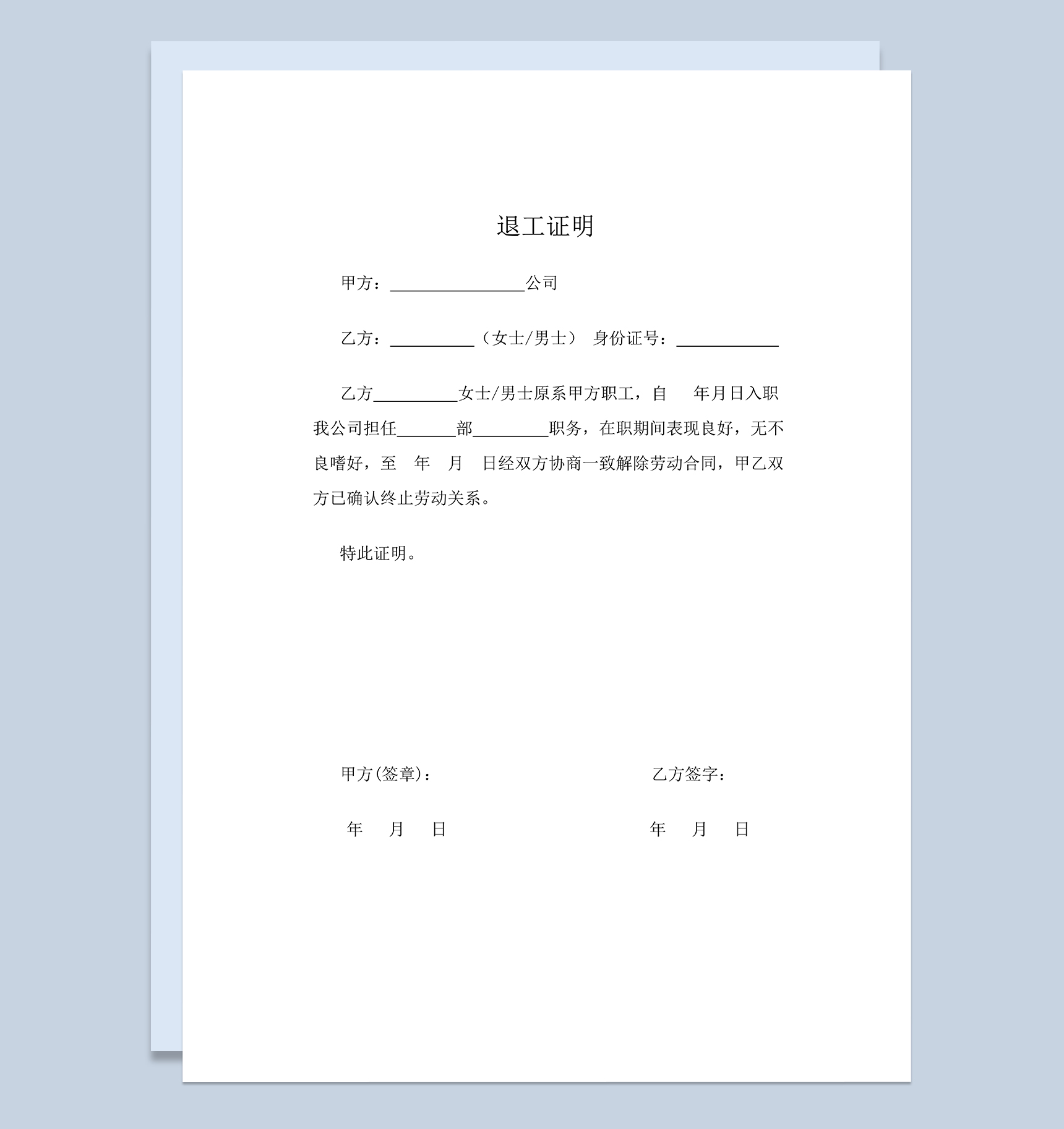 标准正规公司退工证明员工离职证明书Word模板-1